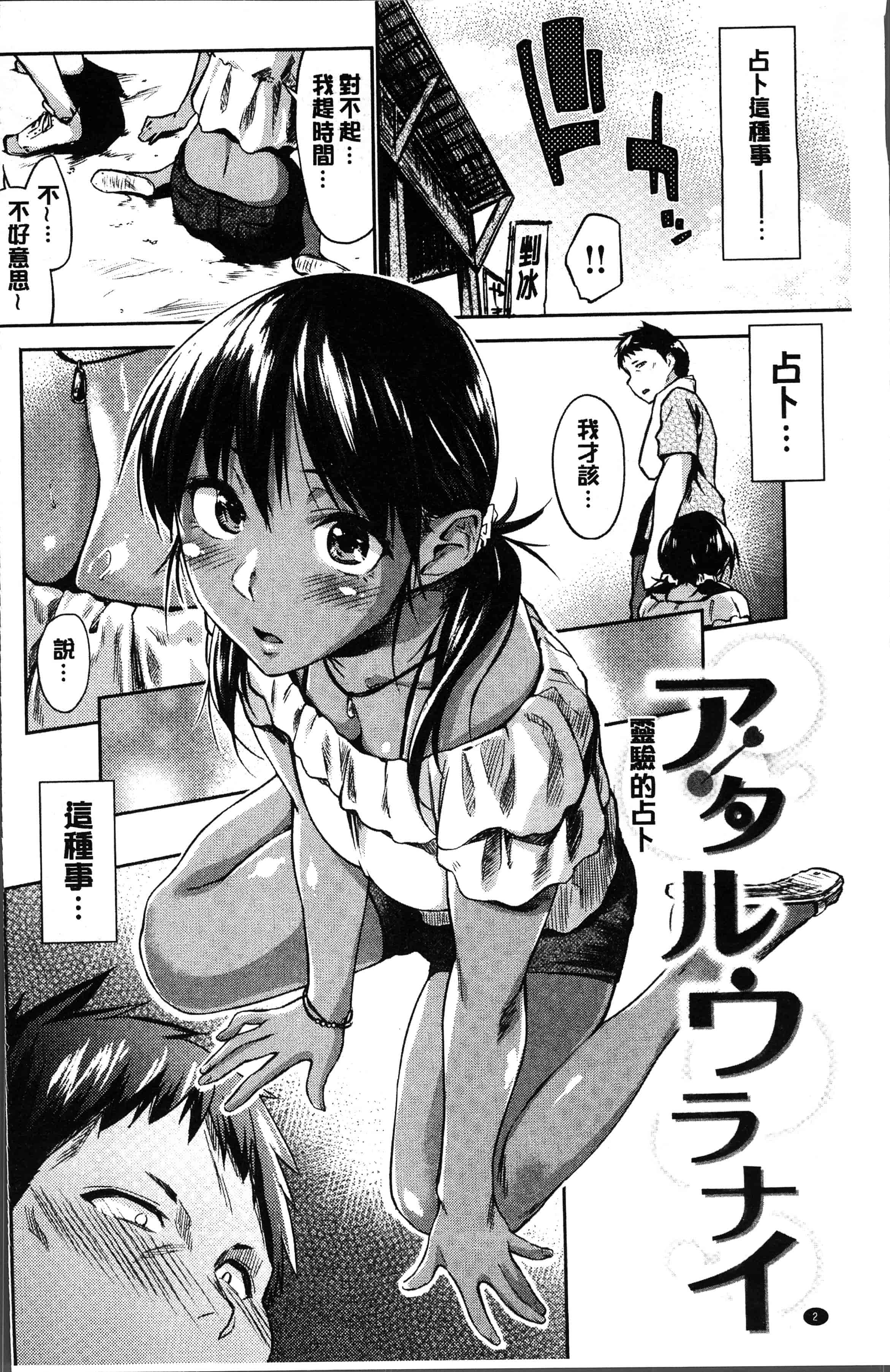 汉化版-[えーすけ] 愛しいキミを狂うほど… [4K[S版]掃圖組]_第1集