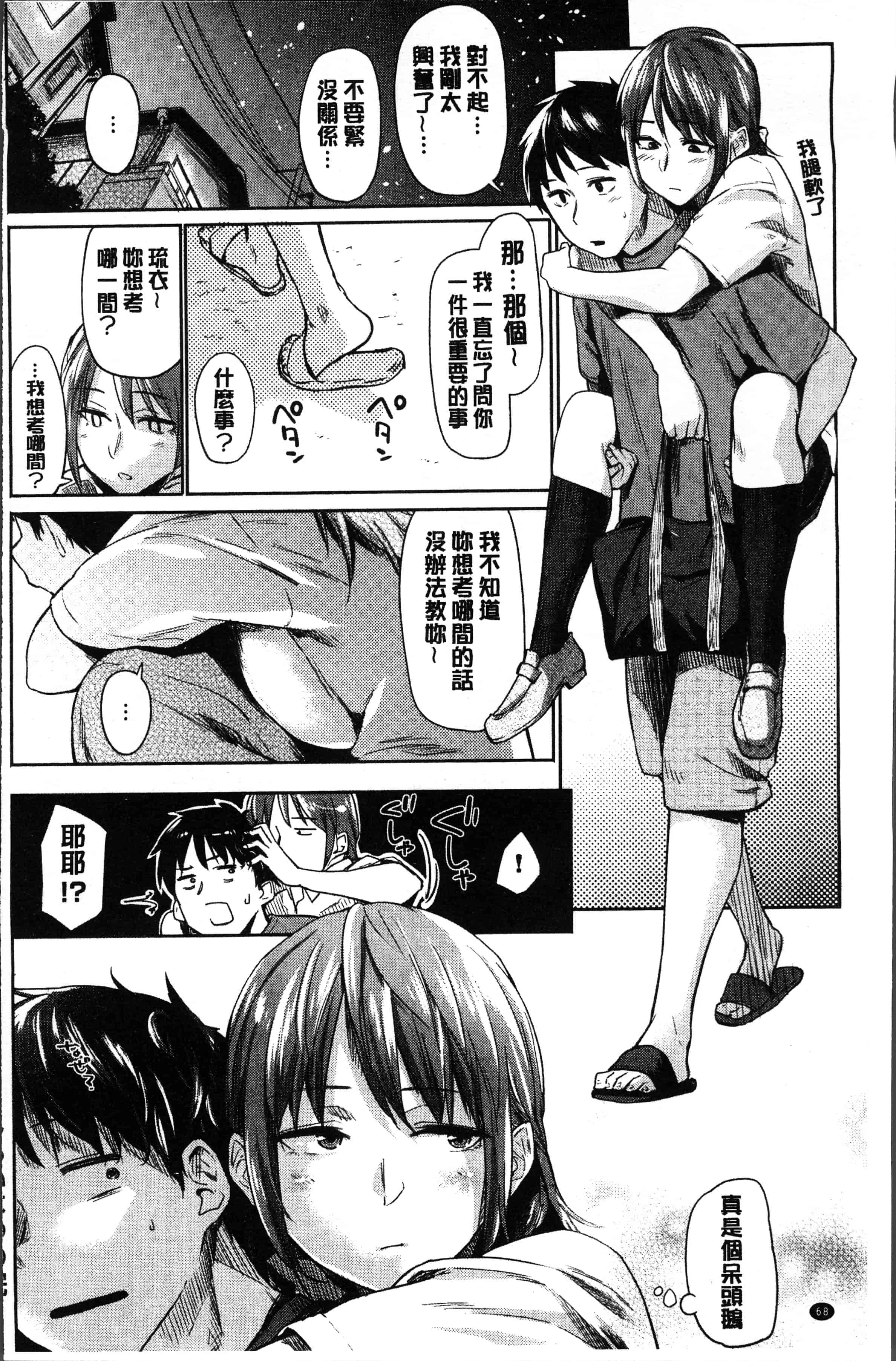 汉化版-[えーすけ] 愛しいキミを狂うほど… [4K[S版]掃圖組]_第3集