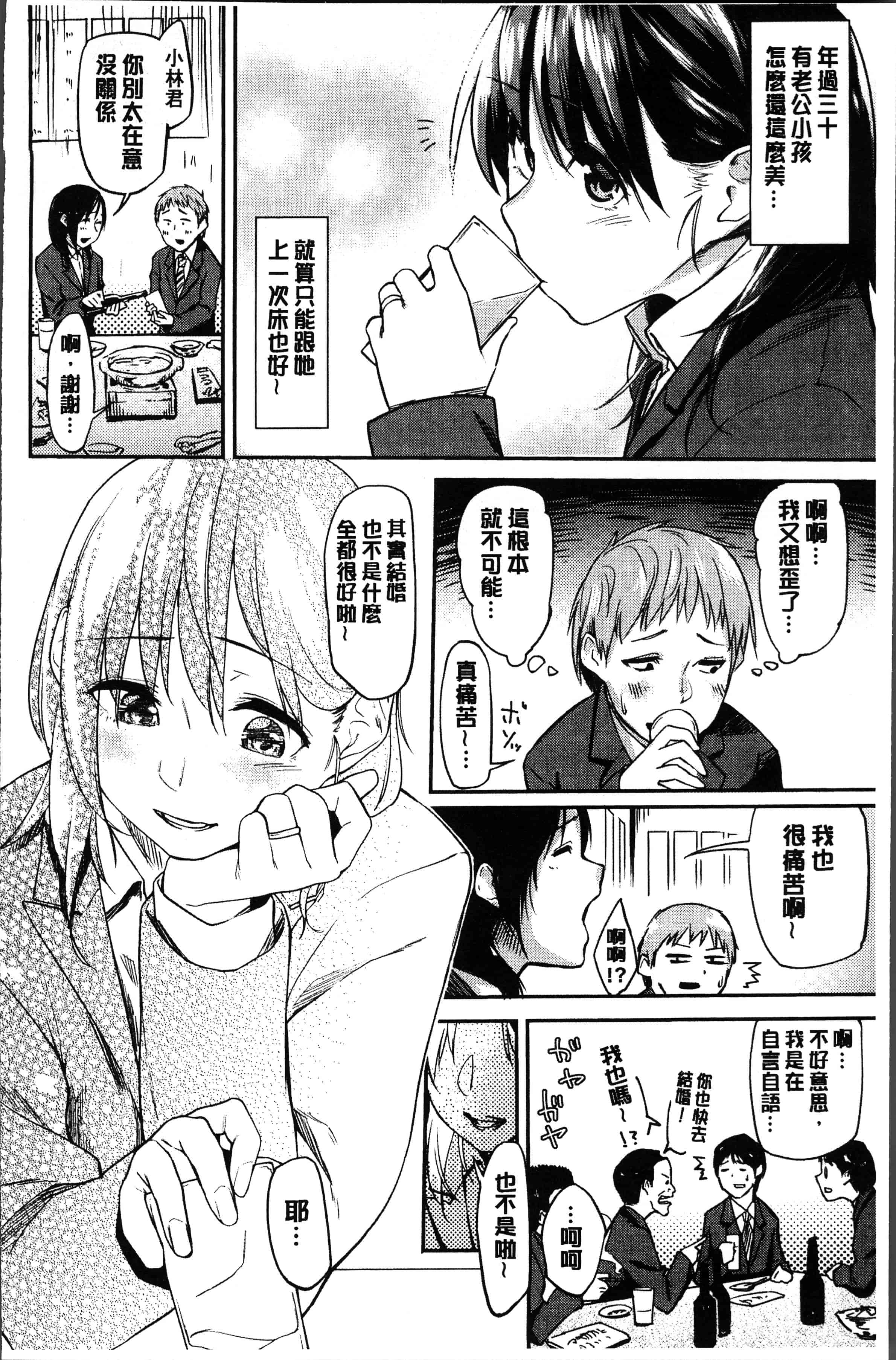 汉化版-[えーすけ] 愛しいキミを狂うほど… [4K[S版]掃圖組]_第3集