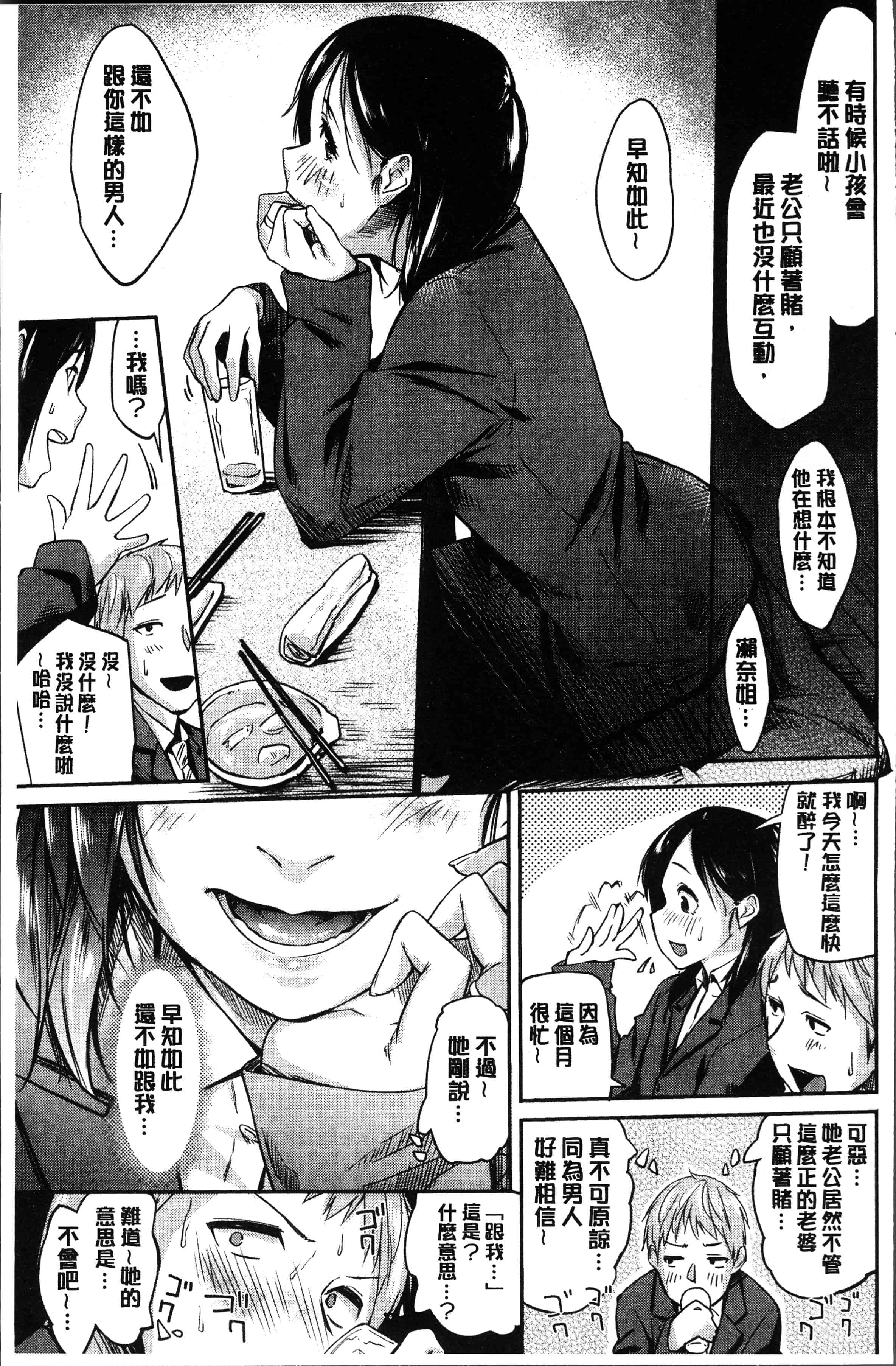 汉化版-[えーすけ] 愛しいキミを狂うほど… [4K[S版]掃圖組]_第4集