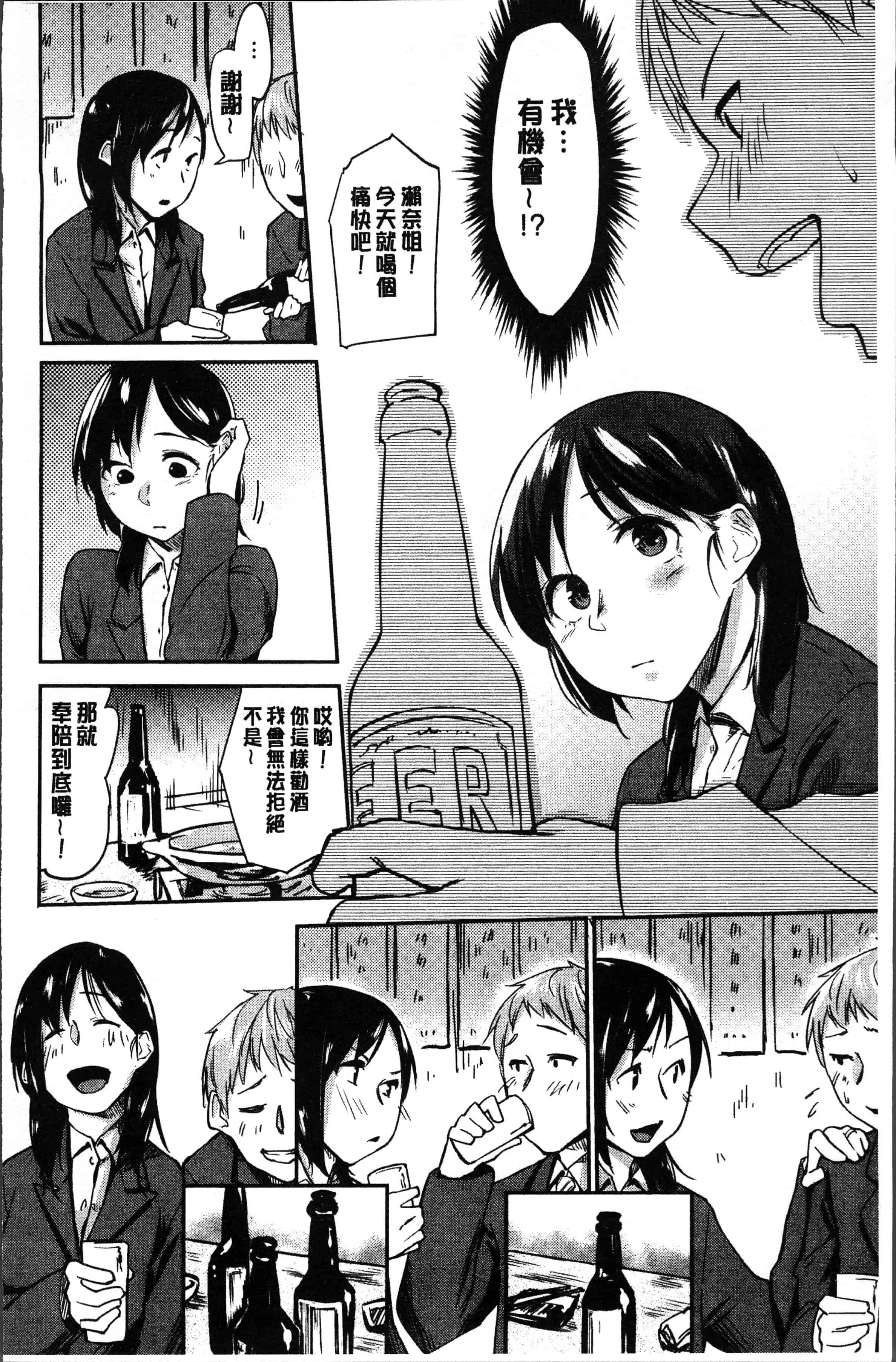 汉化版-[えーすけ] 愛しいキミを狂うほど… [4K[S版]掃圖組]_第4集