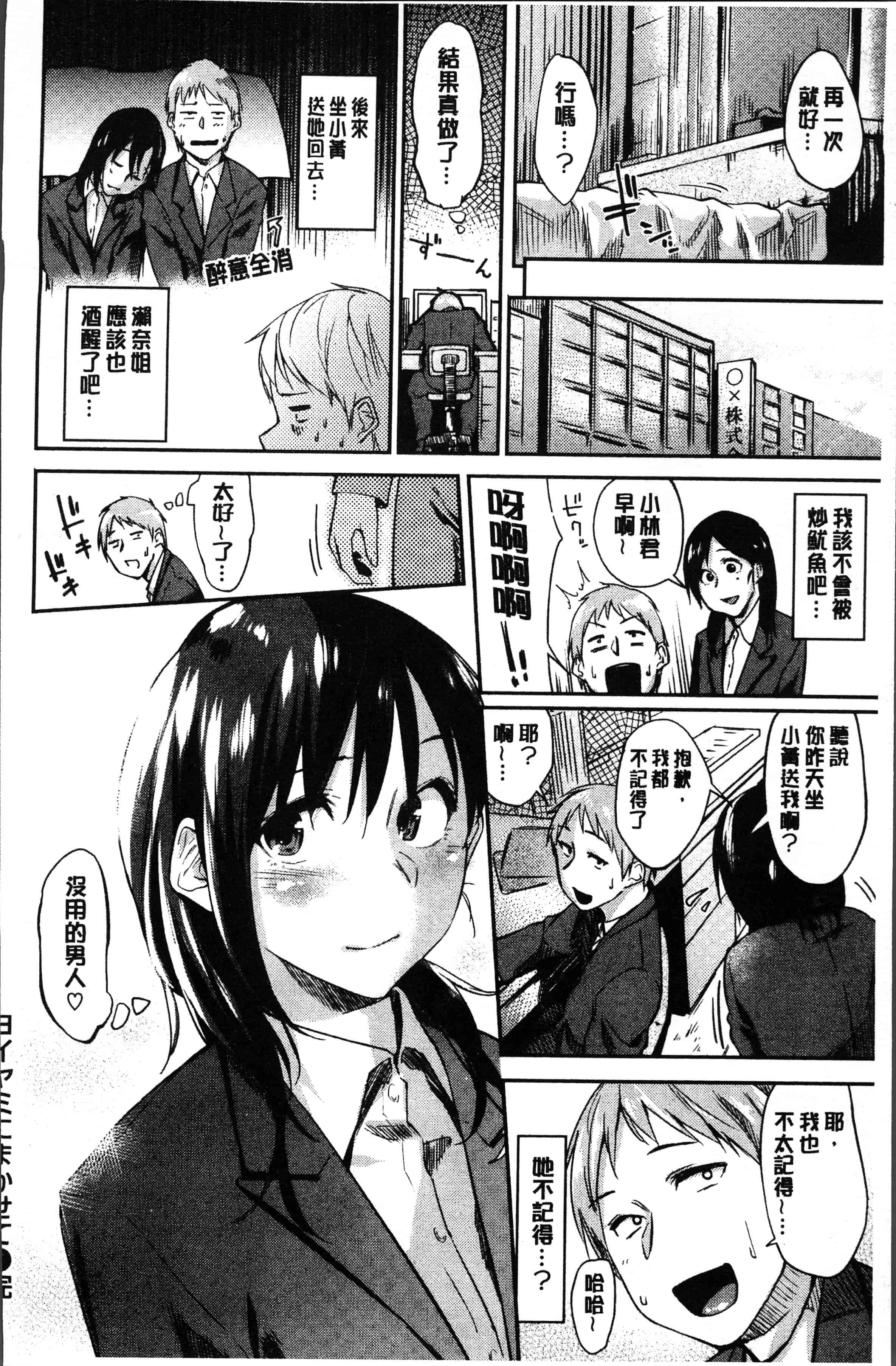 汉化版-[えーすけ] 愛しいキミを狂うほど… [4K[S版]掃圖組]_第4集