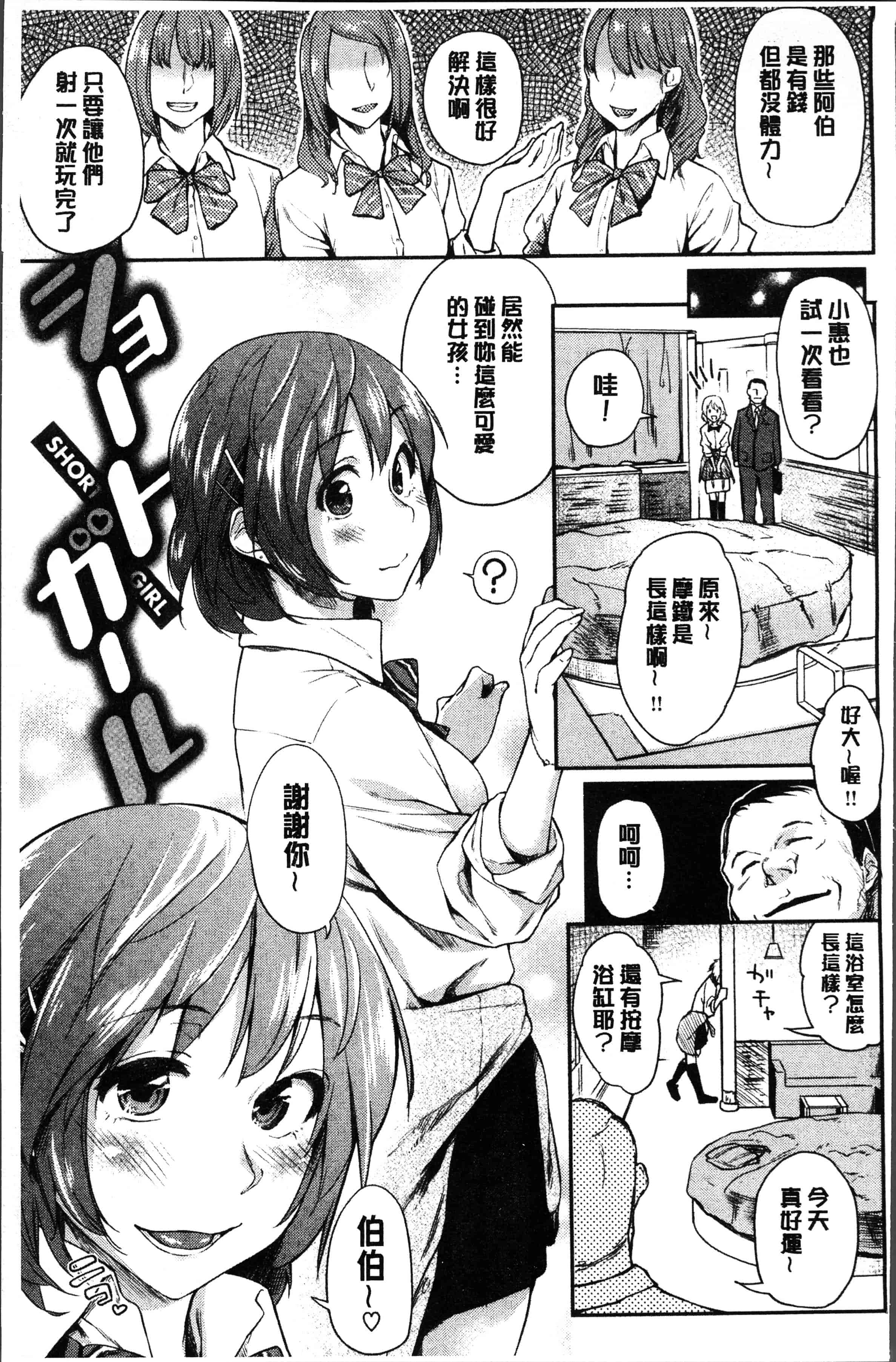 汉化版-[えーすけ] 愛しいキミを狂うほど… [4K[S版]掃圖組]_第4集