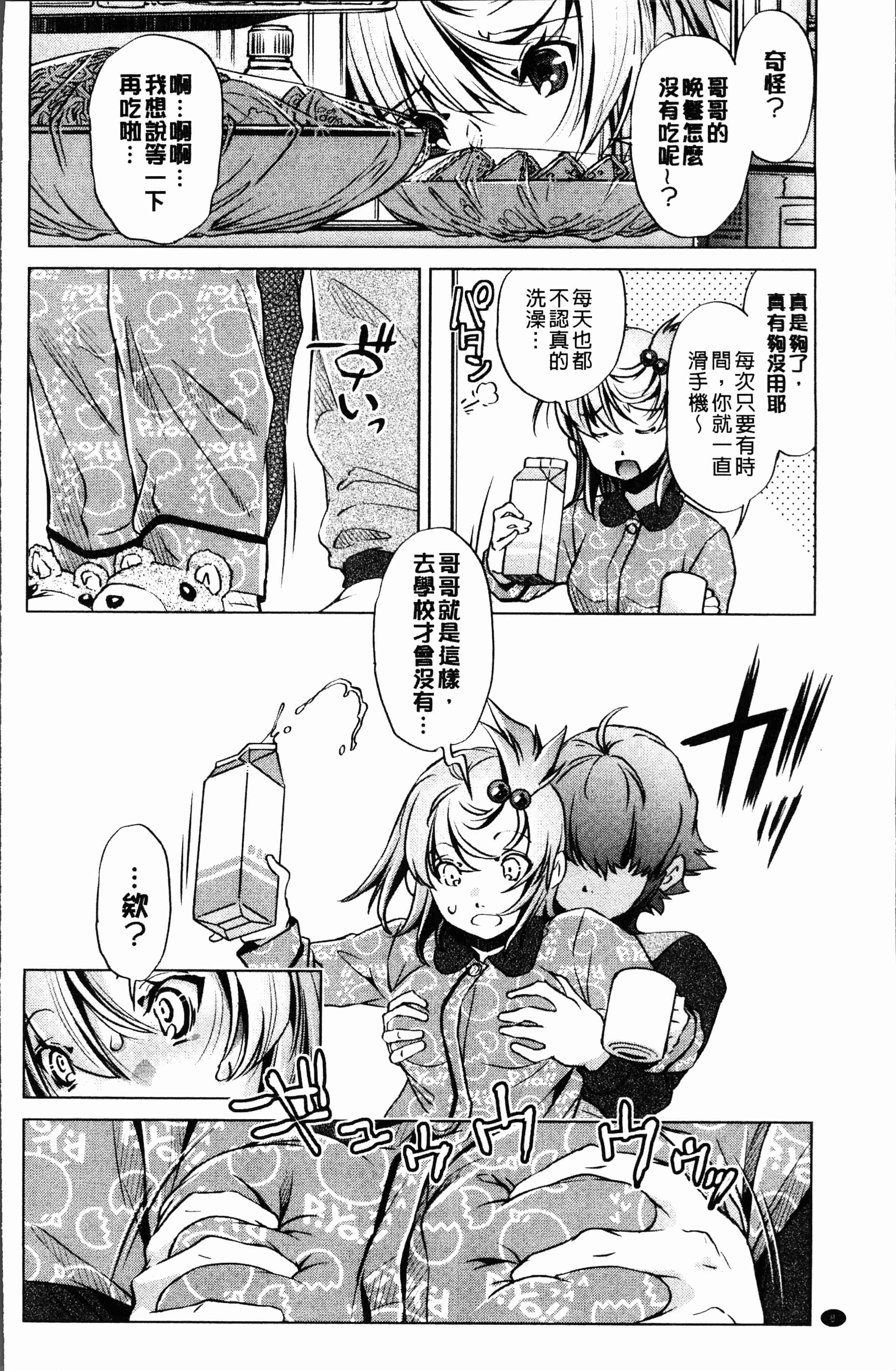 汉化版-[おおとり りゅうじ] エロゲマスターの俺が三次元攻略に本気を出した件 [4K[S版]掃圖組]_第1集