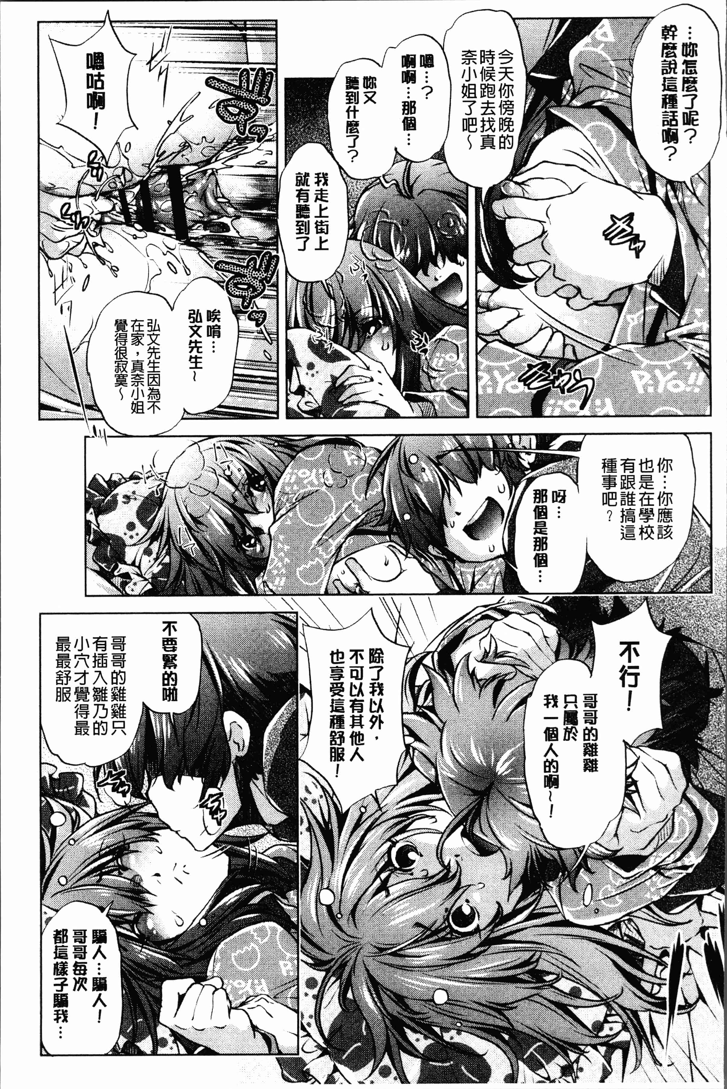 汉化版-[おおとり りゅうじ] エロゲマスターの俺が三次元攻略に本気を出した件 [4K[S版]掃圖組]_第5集