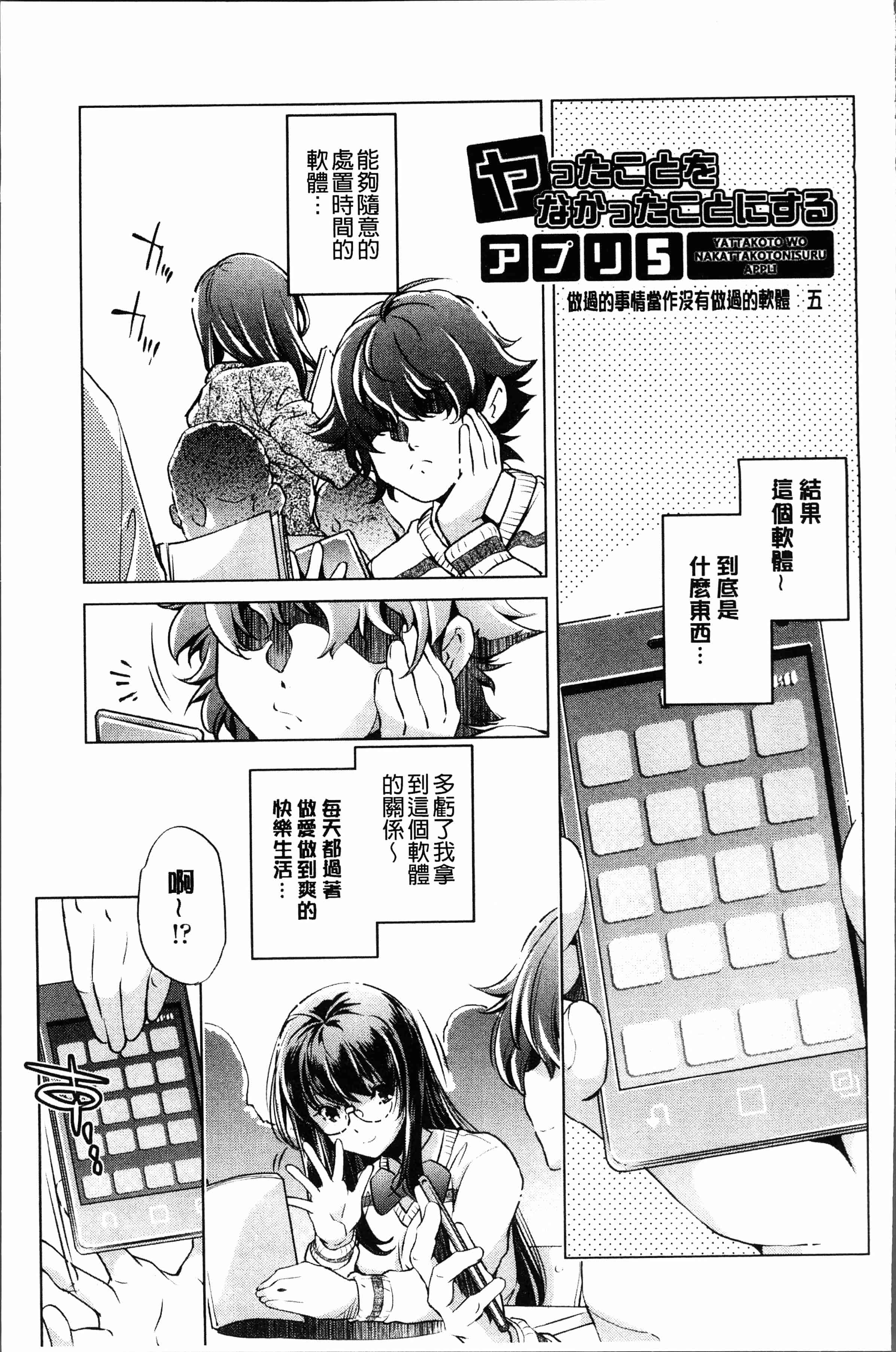 汉化版-[おおとり りゅうじ] エロゲマスターの俺が三次元攻略に本気を出した件 [4K[S版]掃圖組]_第5集