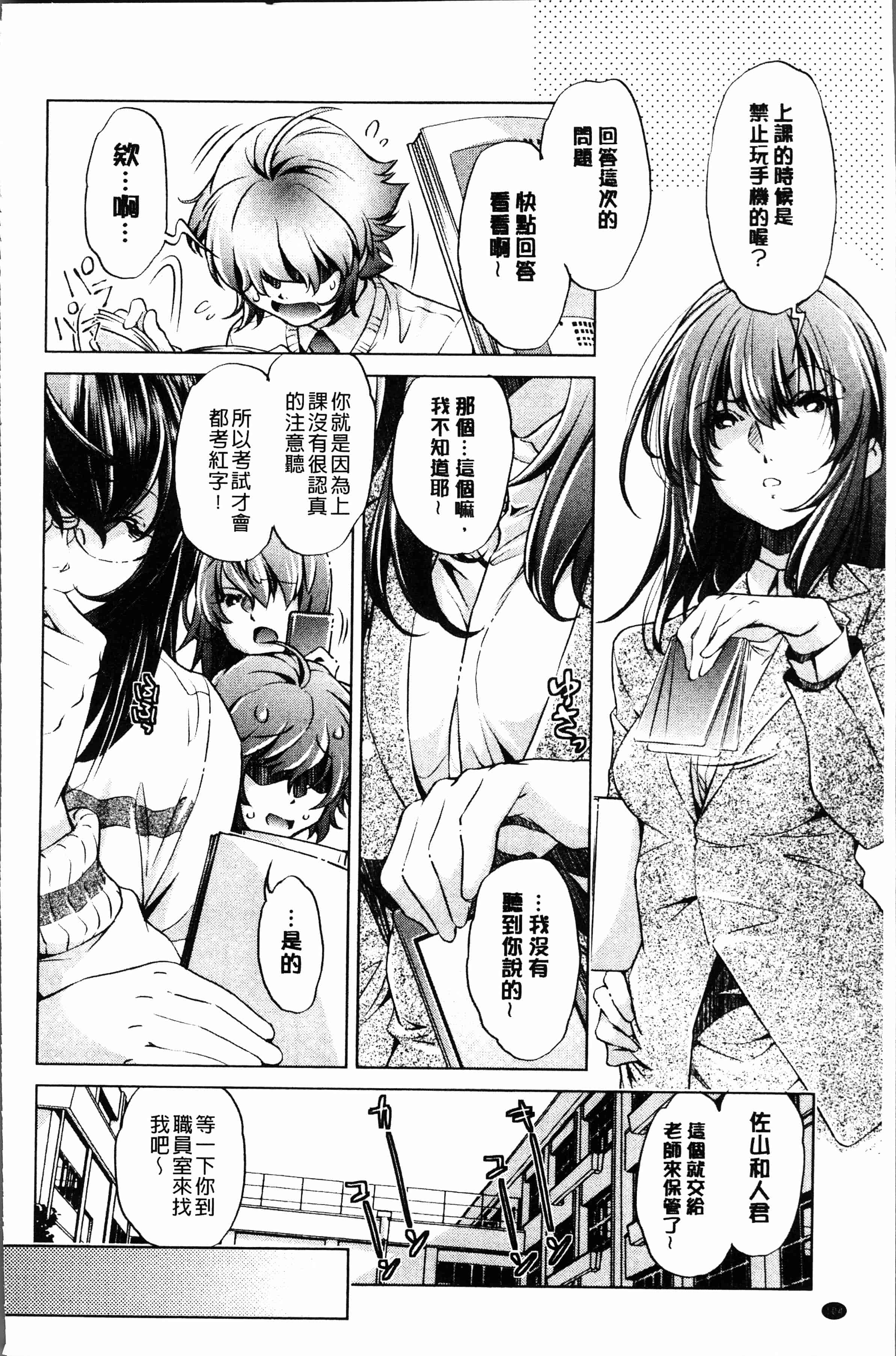 汉化版-[おおとり りゅうじ] エロゲマスターの俺が三次元攻略に本気を出した件 [4K[S版]掃圖組]_第5集