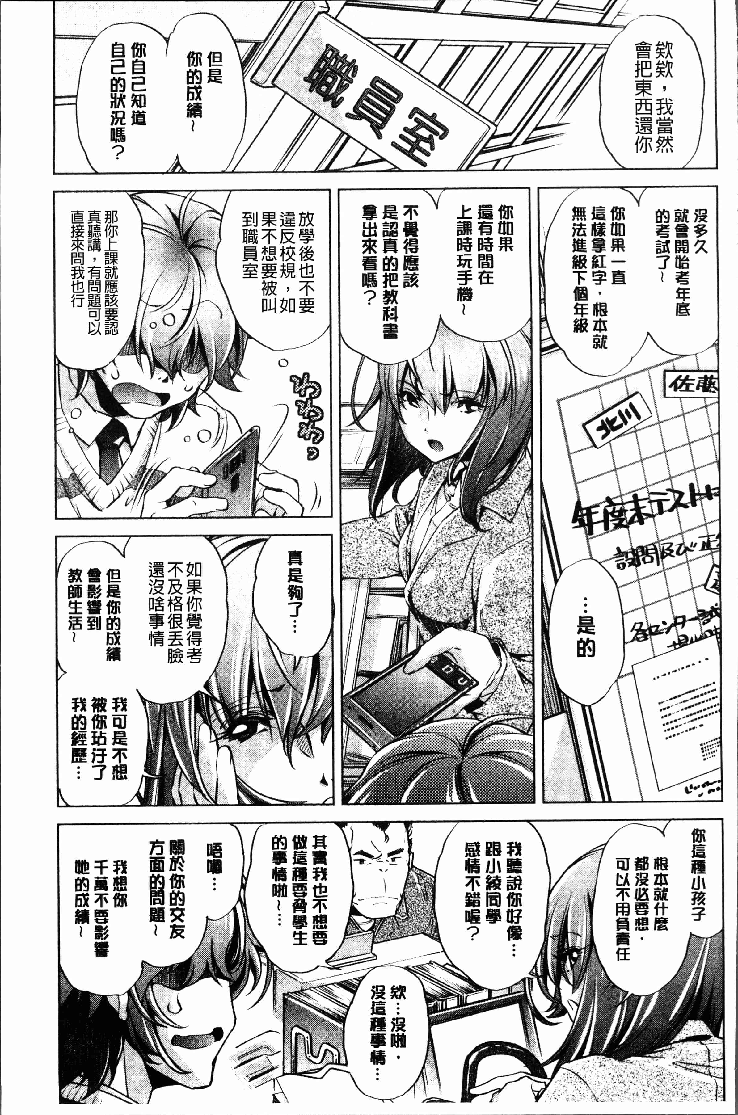 汉化版-[おおとり りゅうじ] エロゲマスターの俺が三次元攻略に本気を出した件 [4K[S版]掃圖組]_第5集