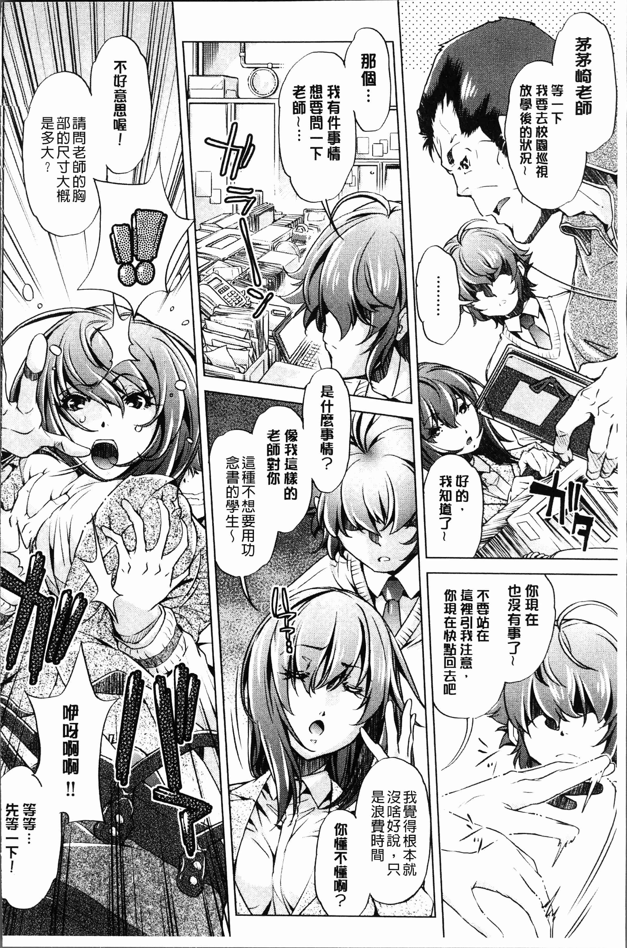 汉化版-[おおとり りゅうじ] エロゲマスターの俺が三次元攻略に本気を出した件 [4K[S版]掃圖組]_第5集