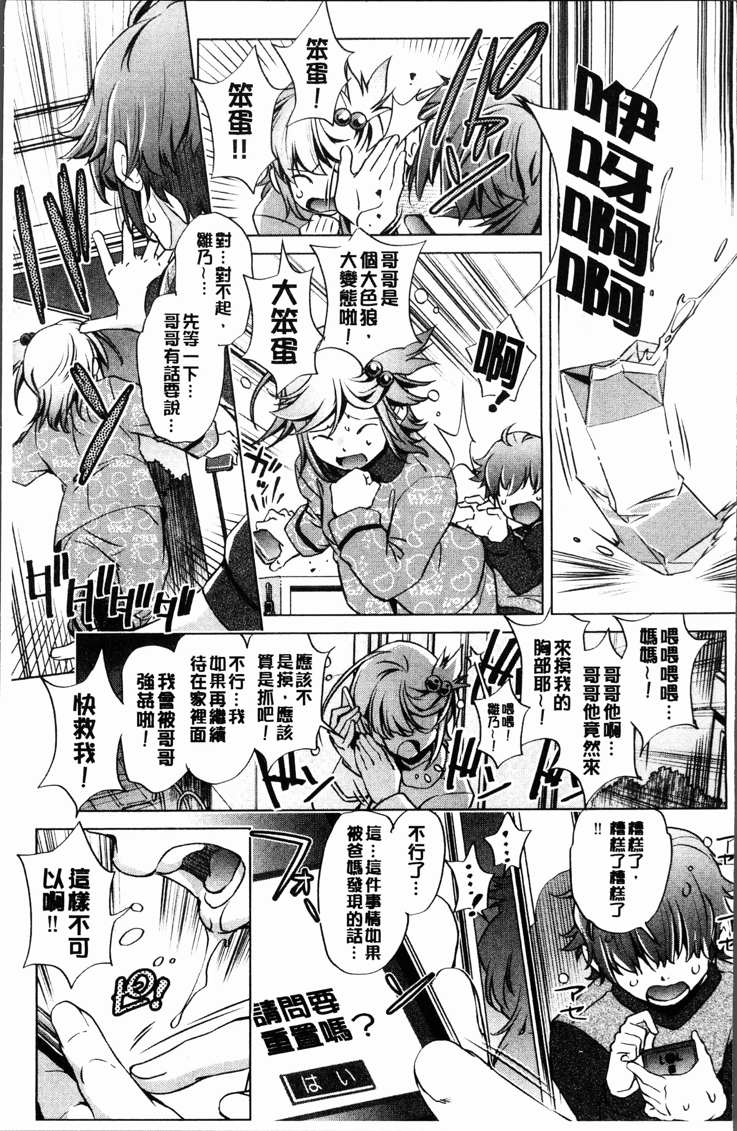 汉化版-[おおとり りゅうじ] エロゲマスターの俺が三次元攻略に本気を出した件 [4K[S版]掃圖組]_第1集
