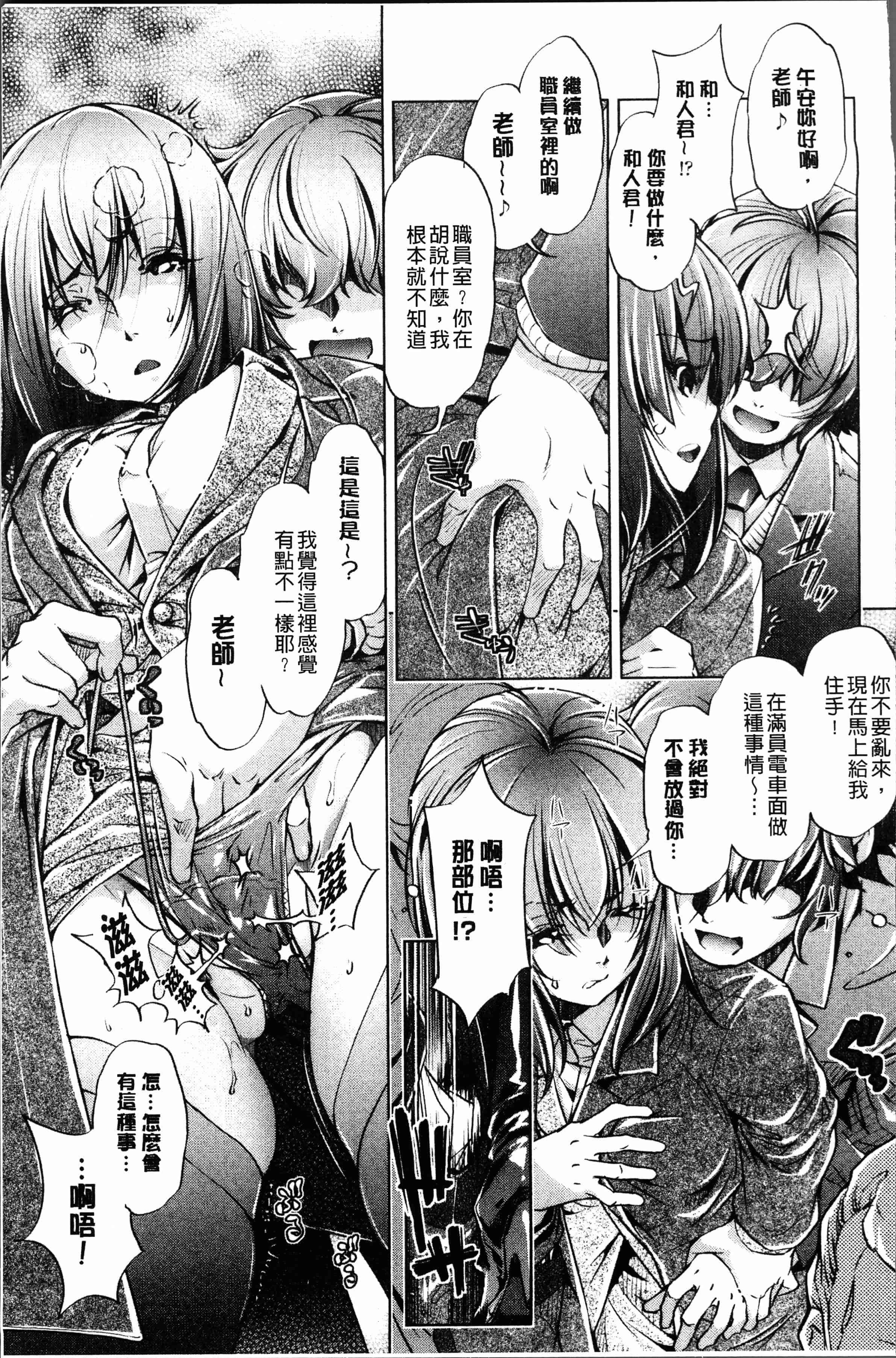汉化版-[おおとり りゅうじ] エロゲマスターの俺が三次元攻略に本気を出した件 [4K[S版]掃圖組]_第5集