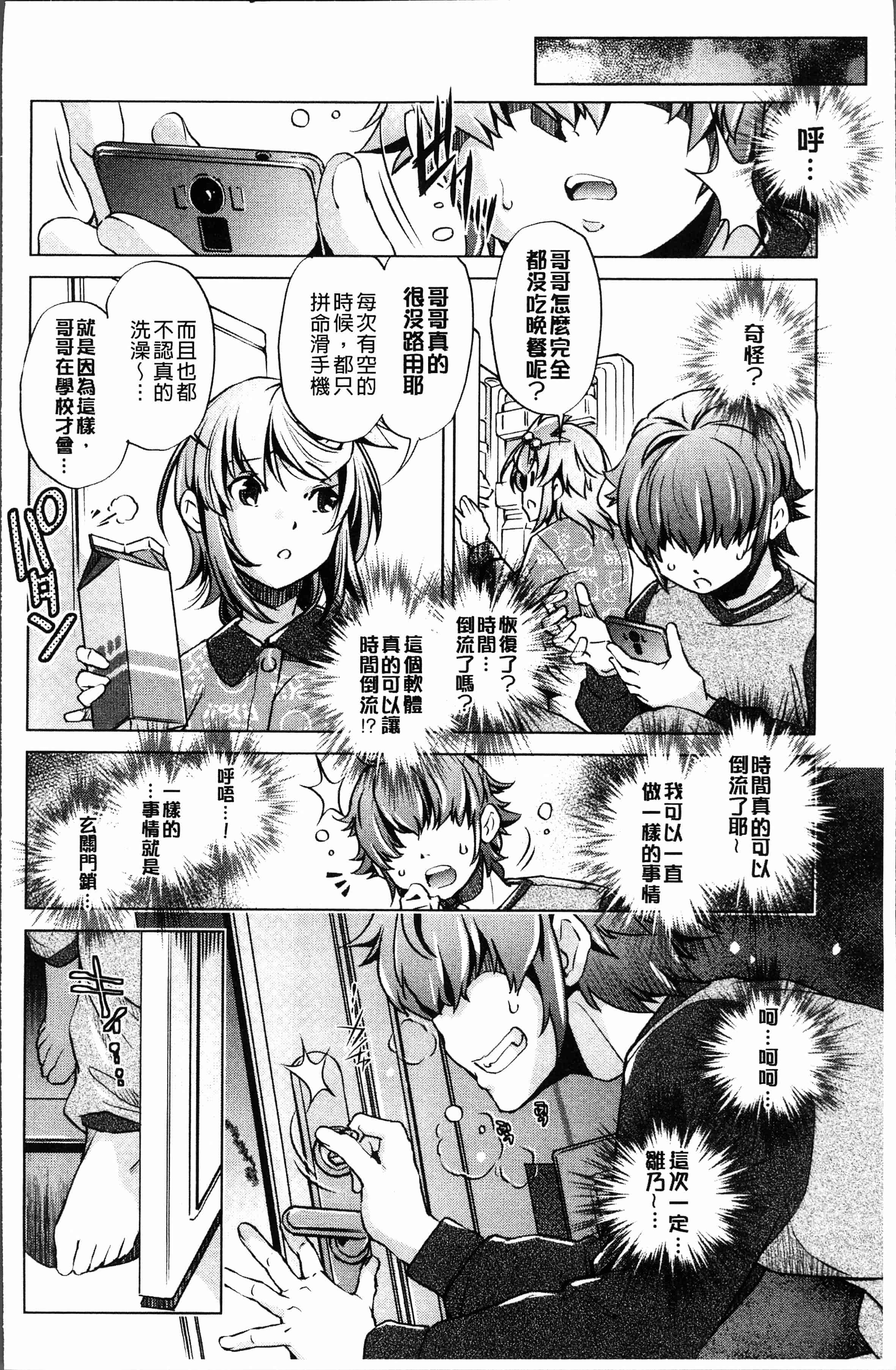 汉化版-[おおとり りゅうじ] エロゲマスターの俺が三次元攻略に本気を出した件 [4K[S版]掃圖組]_第1集