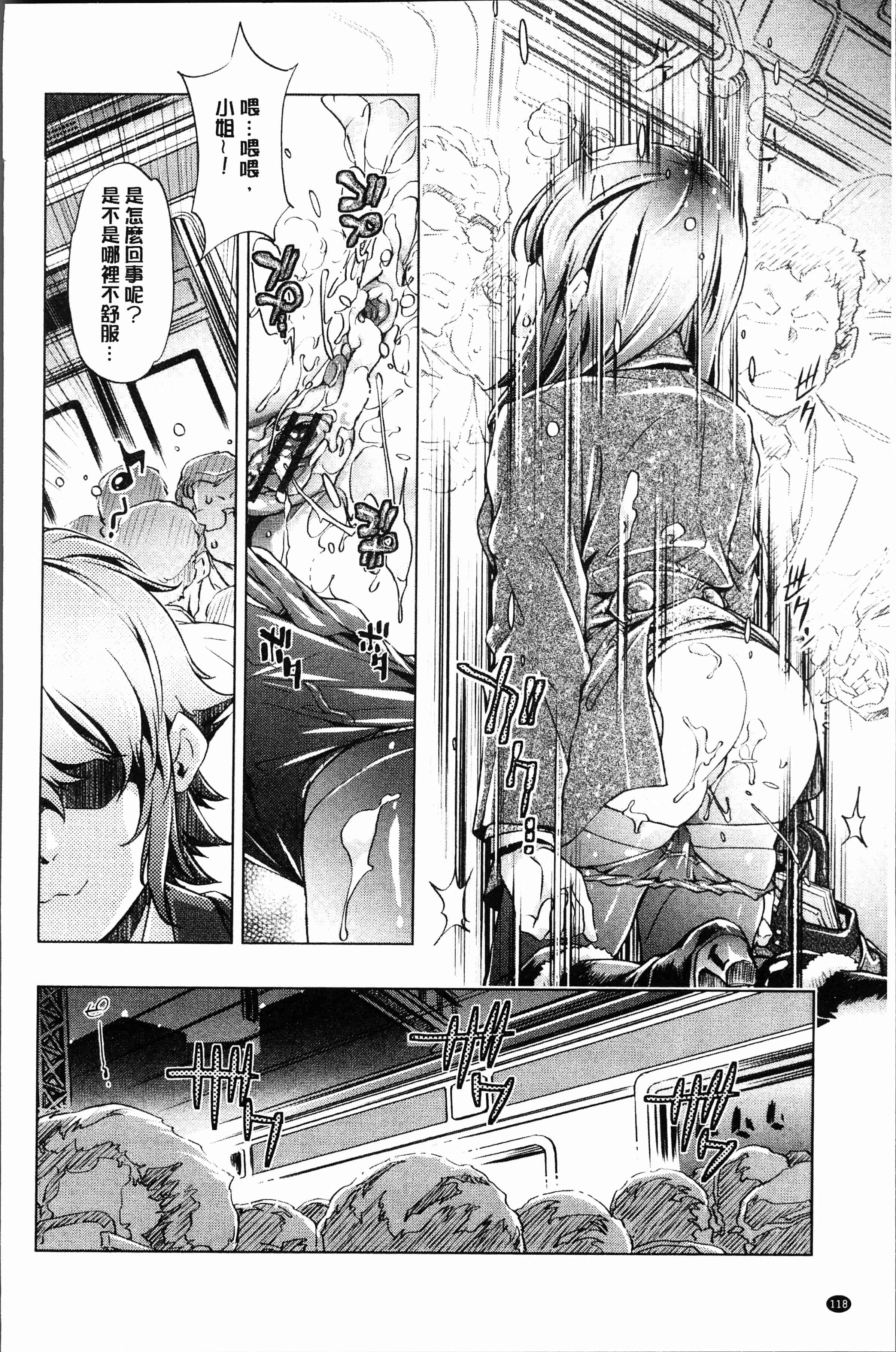 汉化版-[おおとり りゅうじ] エロゲマスターの俺が三次元攻略に本気を出した件 [4K[S版]掃圖組]_第5集