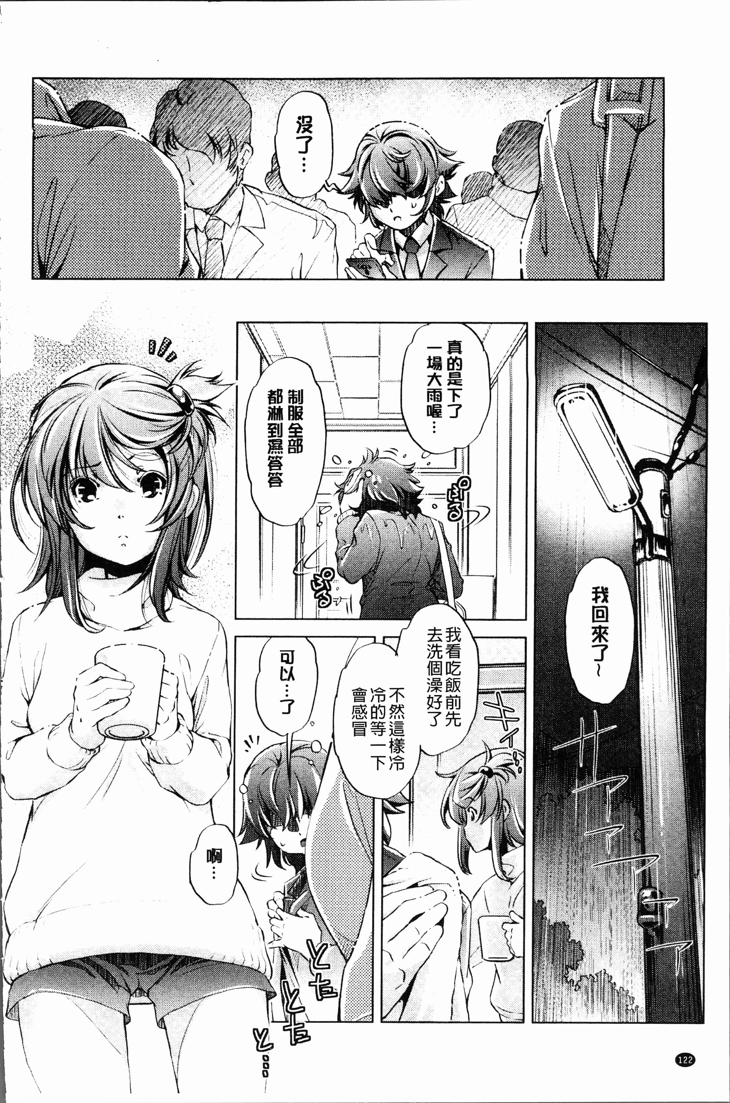 汉化版-[おおとり りゅうじ] エロゲマスターの俺が三次元攻略に本気を出した件 [4K[S版]掃圖組]_第5集
