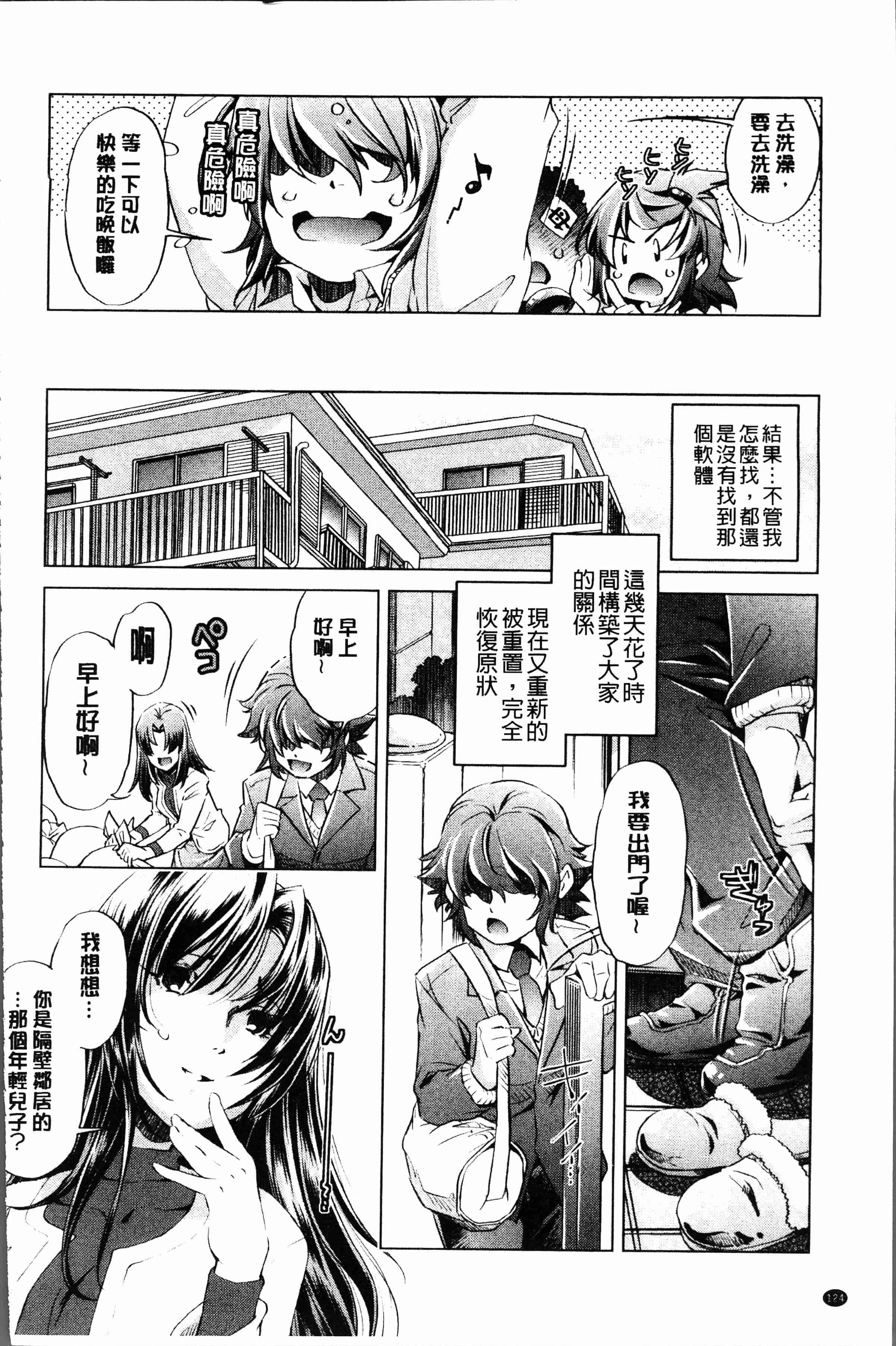 汉化版-[おおとり りゅうじ] エロゲマスターの俺が三次元攻略に本気を出した件 [4K[S版]掃圖組]_第6集