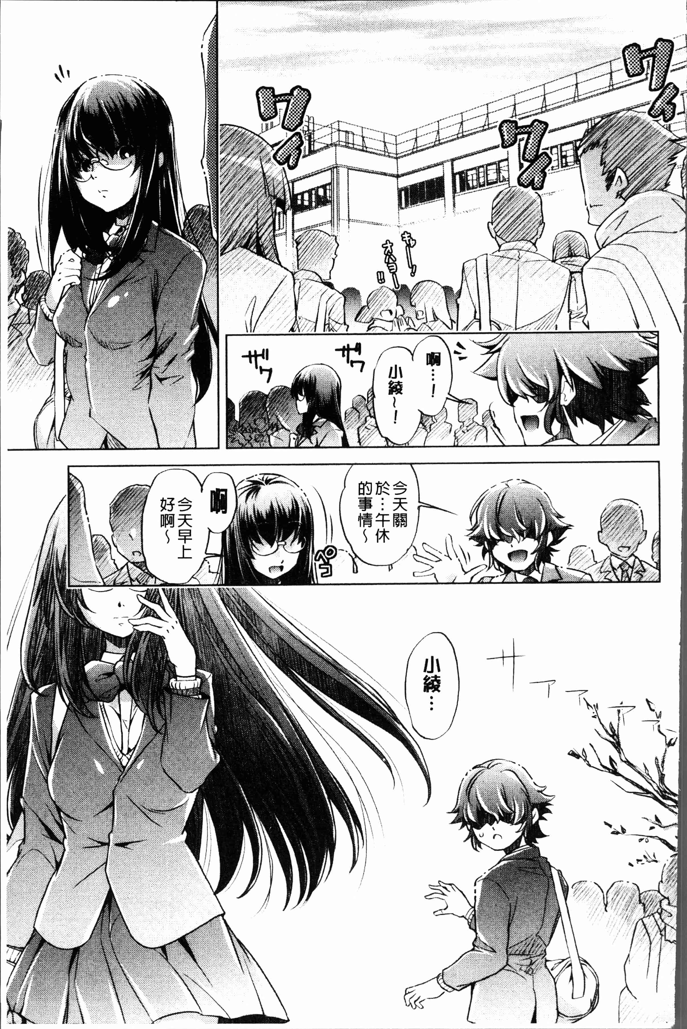 汉化版-[おおとり りゅうじ] エロゲマスターの俺が三次元攻略に本気を出した件 [4K[S版]掃圖組]_第6集