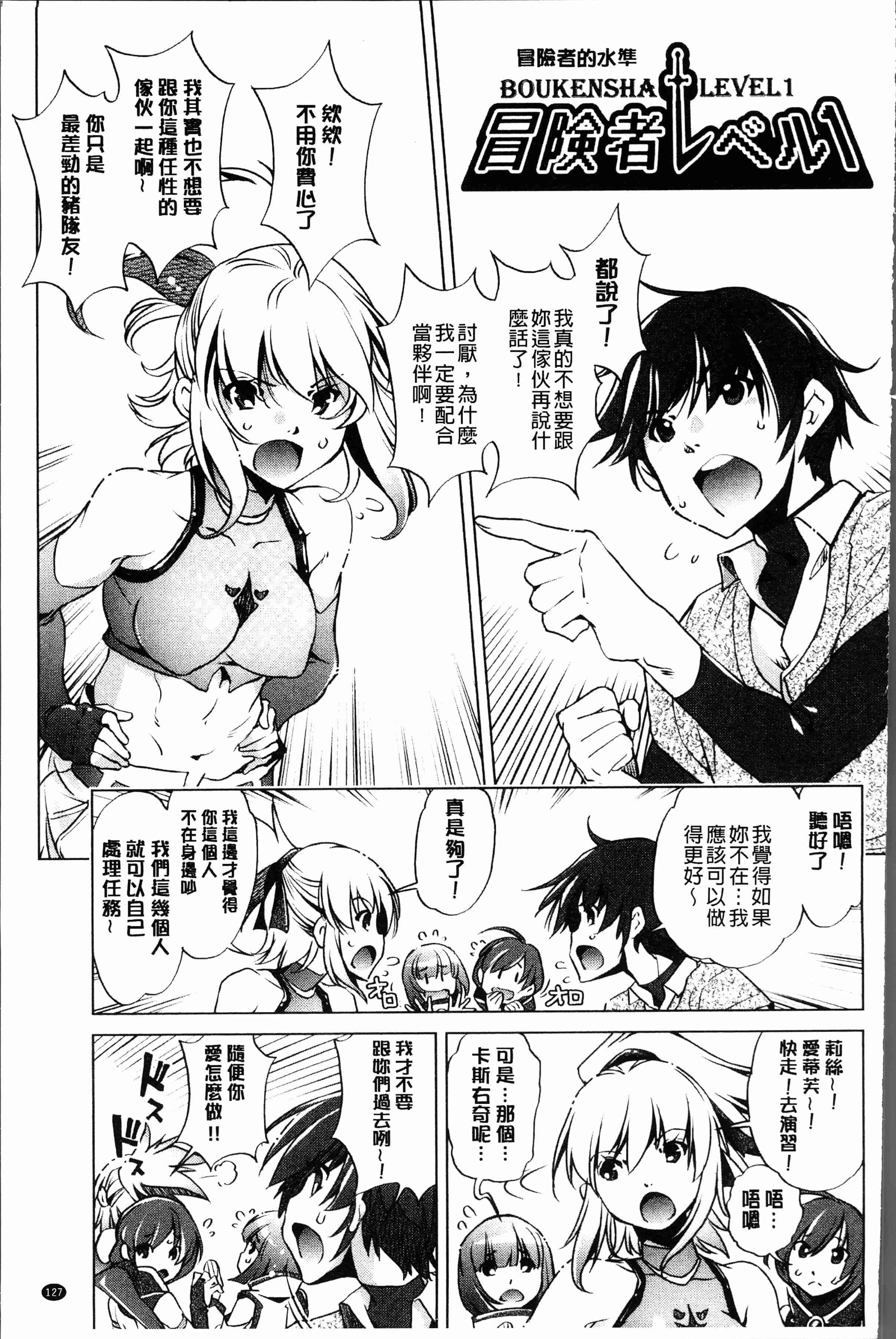 汉化版-[おおとり りゅうじ] エロゲマスターの俺が三次元攻略に本気を出した件 [4K[S版]掃圖組]_第6集
