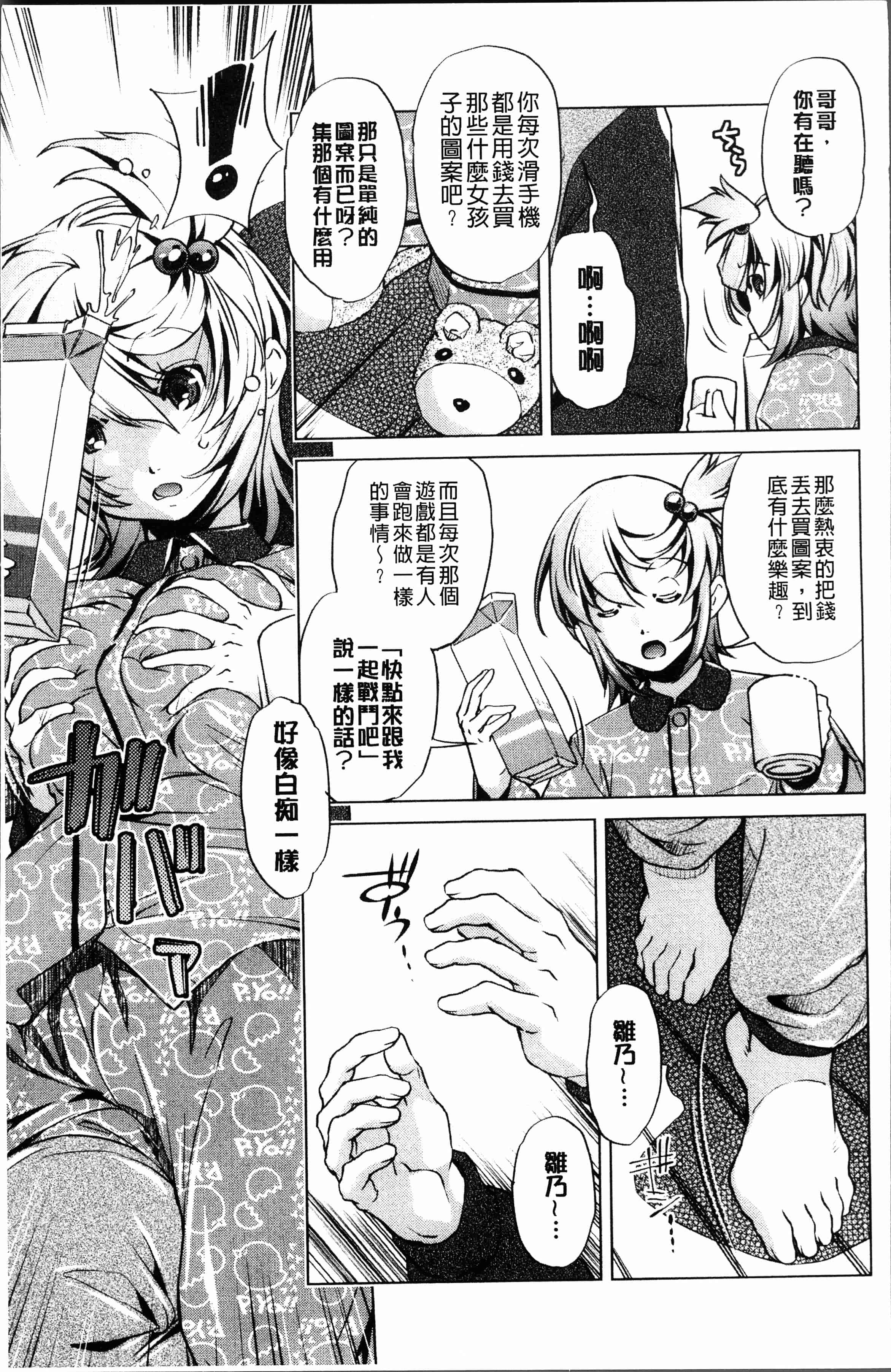 汉化版-[おおとり りゅうじ] エロゲマスターの俺が三次元攻略に本気を出した件 [4K[S版]掃圖組]_第1集