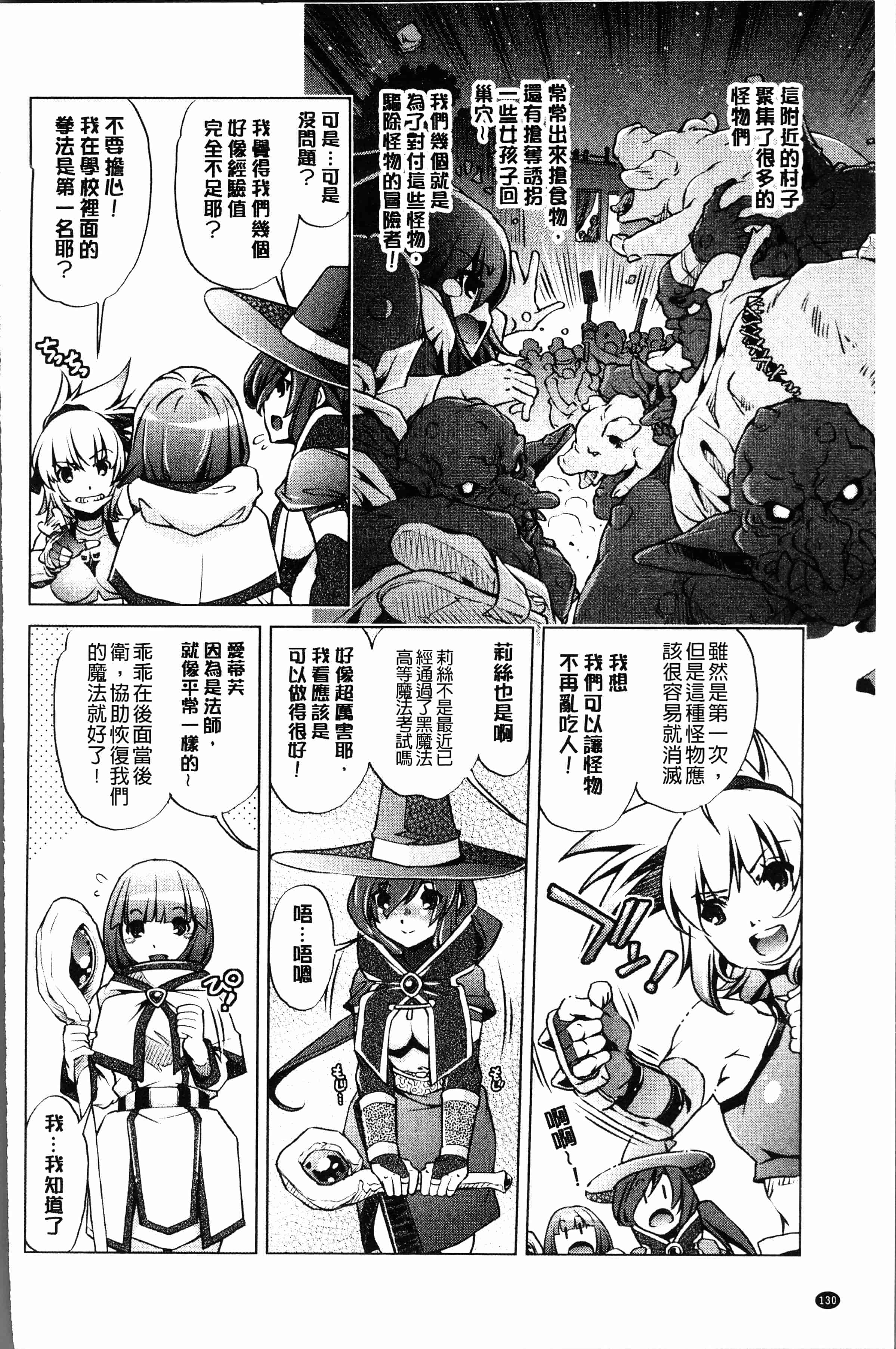 汉化版-[おおとり りゅうじ] エロゲマスターの俺が三次元攻略に本気を出した件 [4K[S版]掃圖組]_第6集