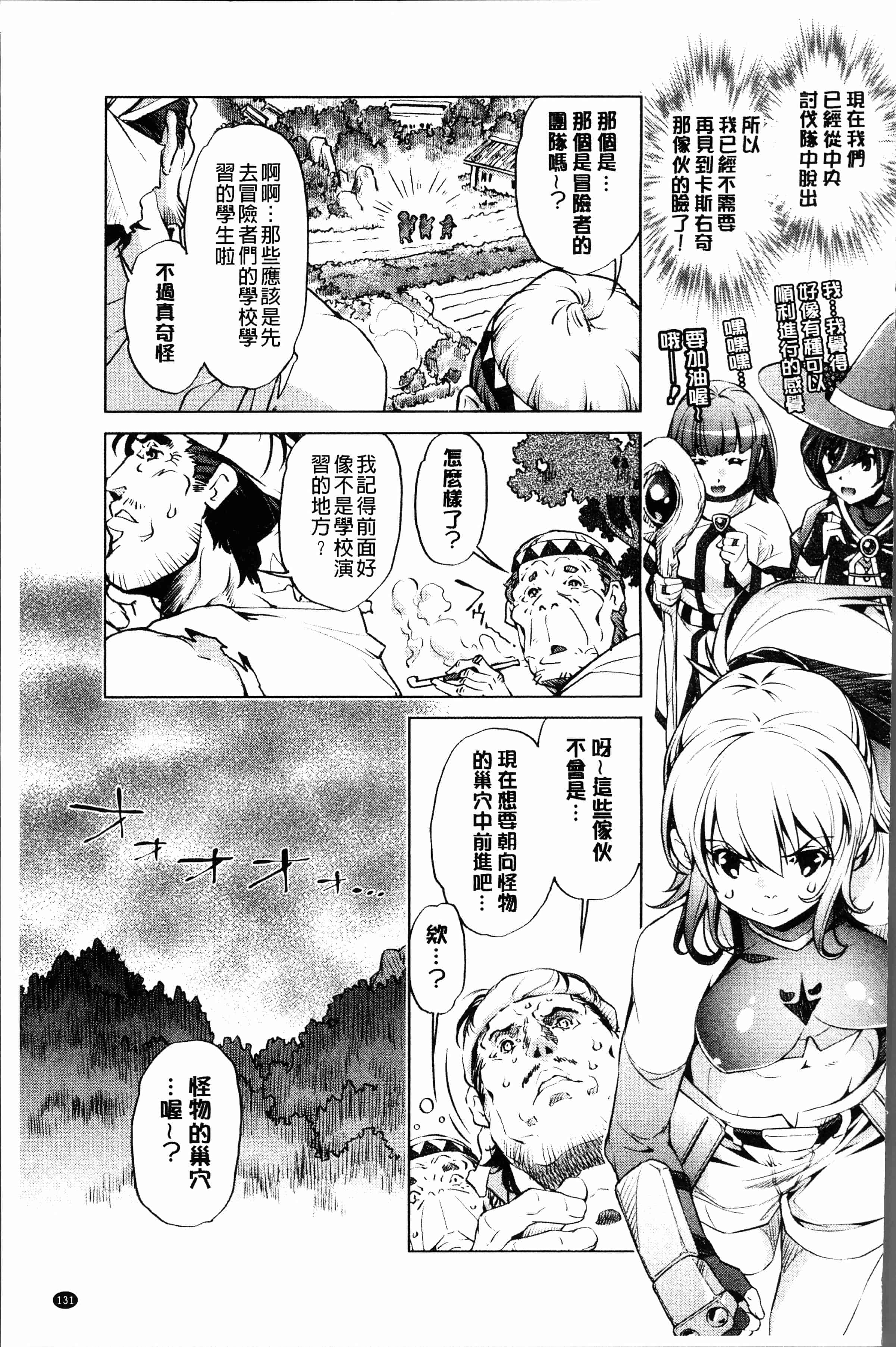 汉化版-[おおとり りゅうじ] エロゲマスターの俺が三次元攻略に本気を出した件 [4K[S版]掃圖組]_第6集