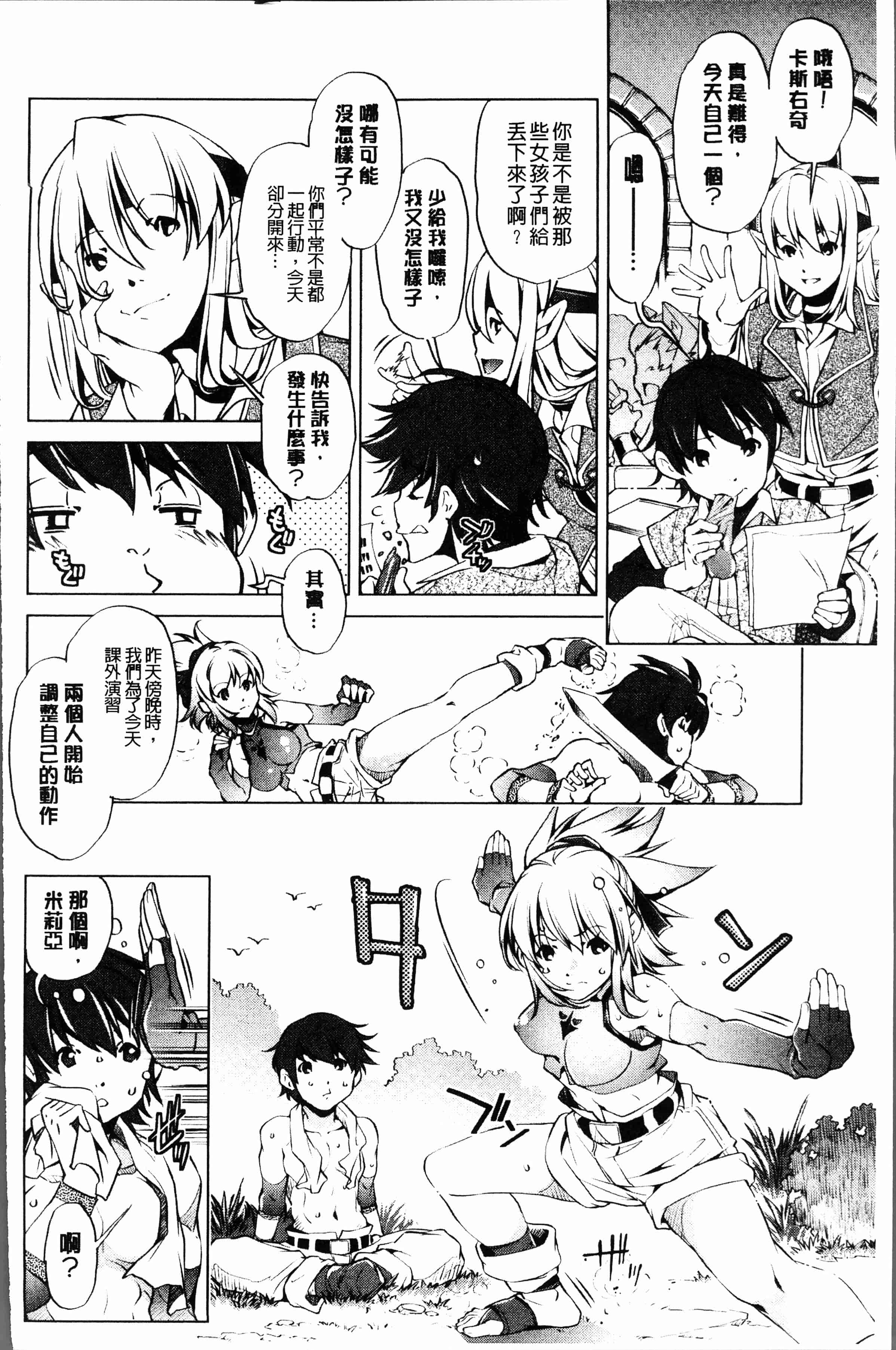 汉化版-[おおとり りゅうじ] エロゲマスターの俺が三次元攻略に本気を出した件 [4K[S版]掃圖組]_第6集