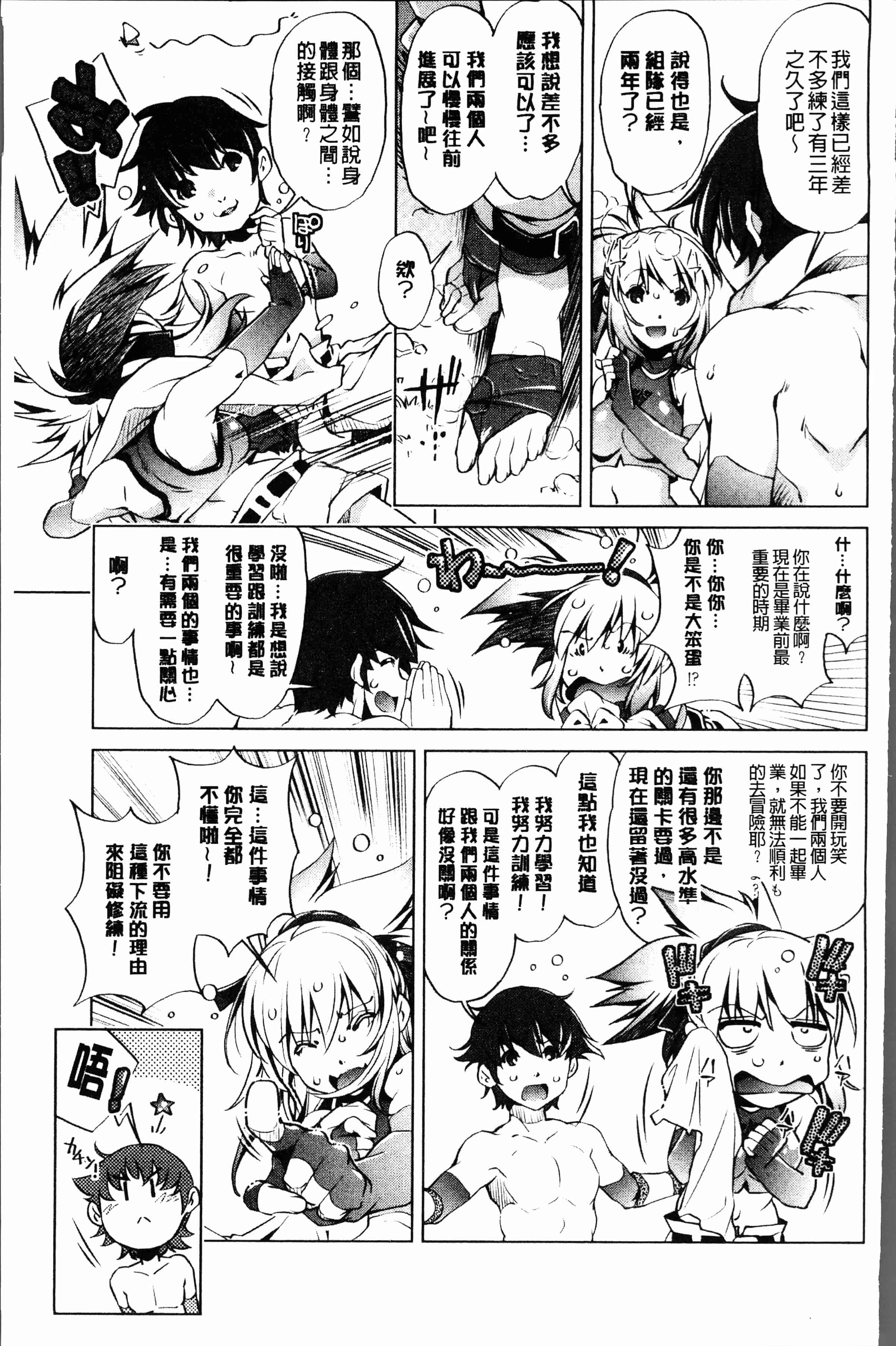 汉化版-[おおとり りゅうじ] エロゲマスターの俺が三次元攻略に本気を出した件 [4K[S版]掃圖組]_第6集