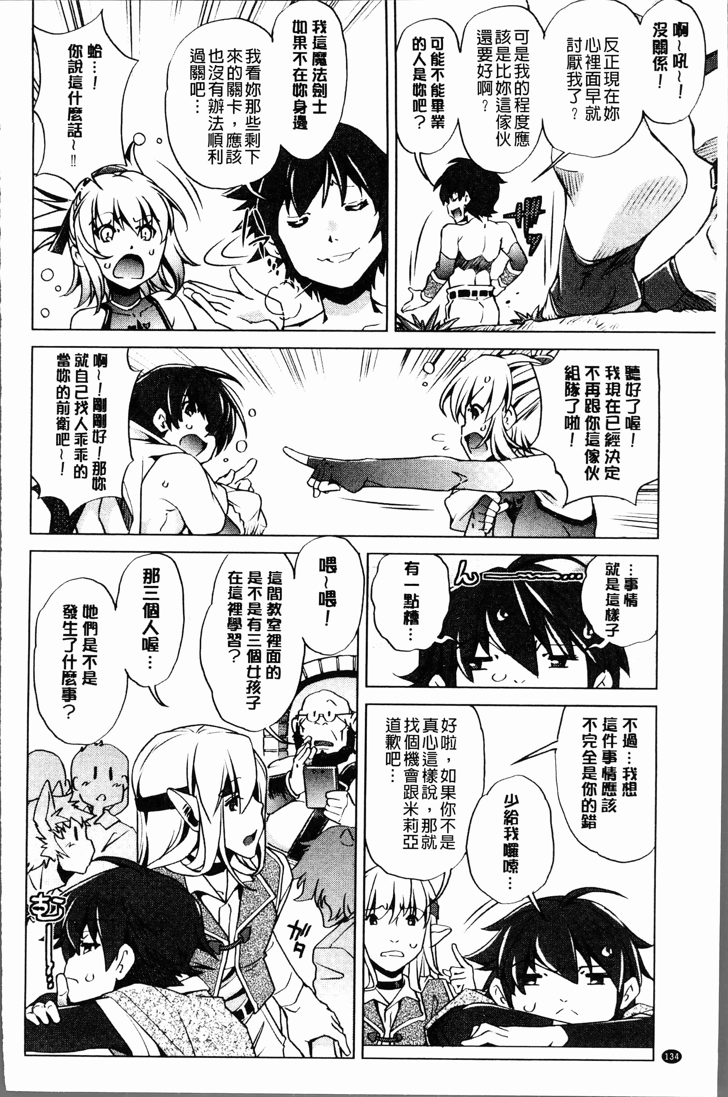 汉化版-[おおとり りゅうじ] エロゲマスターの俺が三次元攻略に本気を出した件 [4K[S版]掃圖組]_第6集