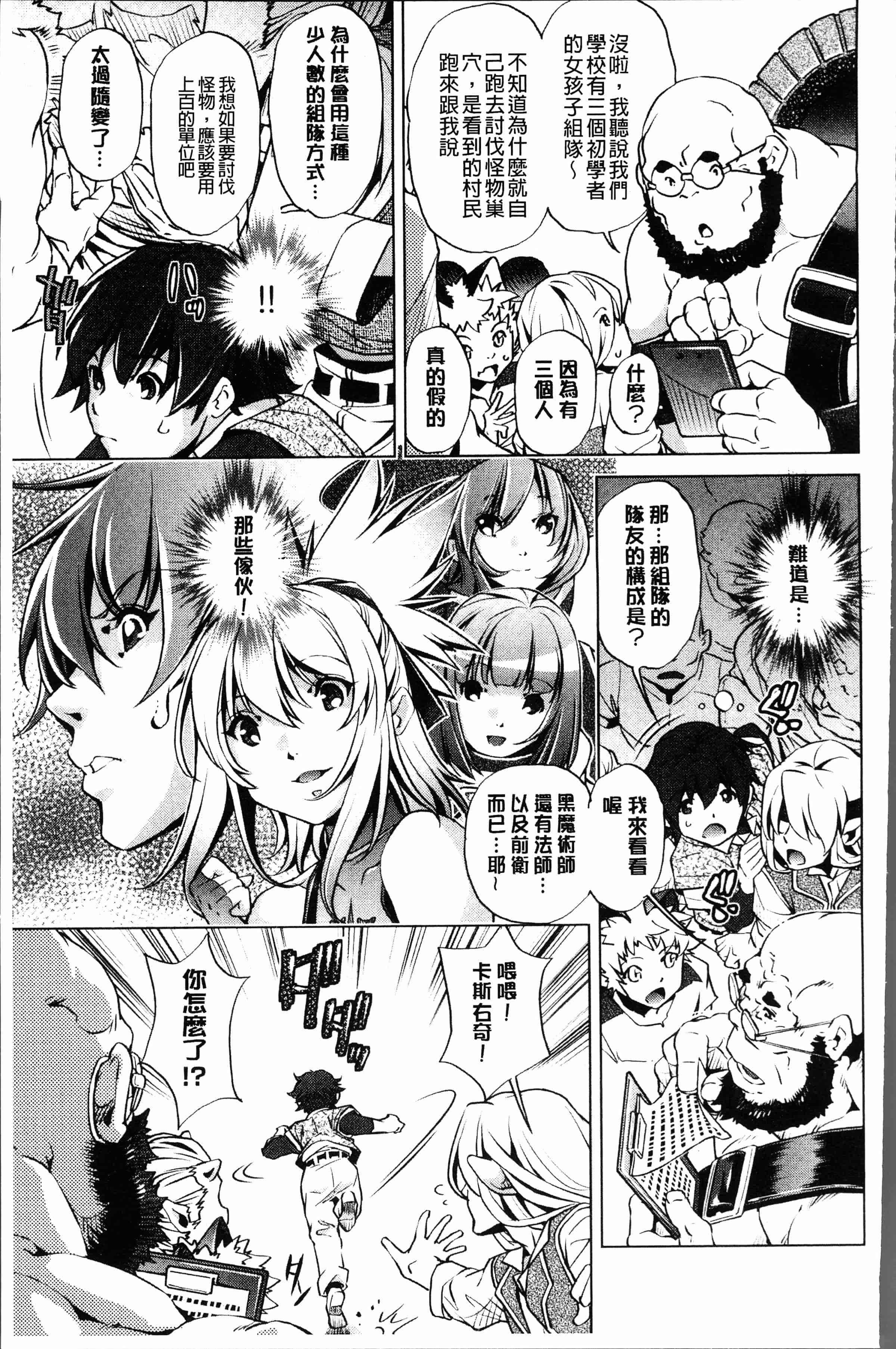 汉化版-[おおとり りゅうじ] エロゲマスターの俺が三次元攻略に本気を出した件 [4K[S版]掃圖組]_第6集