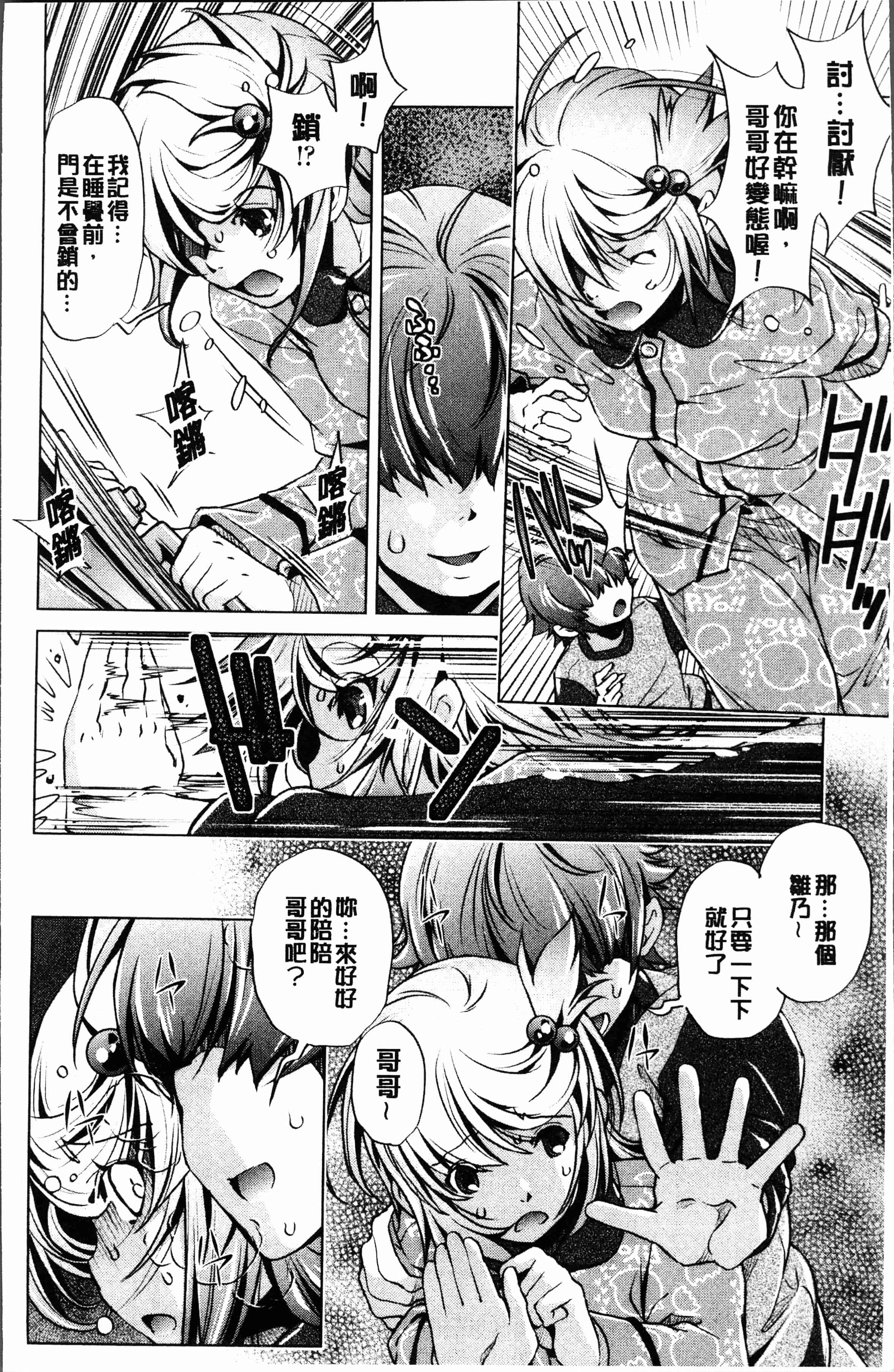 汉化版-[おおとり りゅうじ] エロゲマスターの俺が三次元攻略に本気を出した件 [4K[S版]掃圖組]_第1集