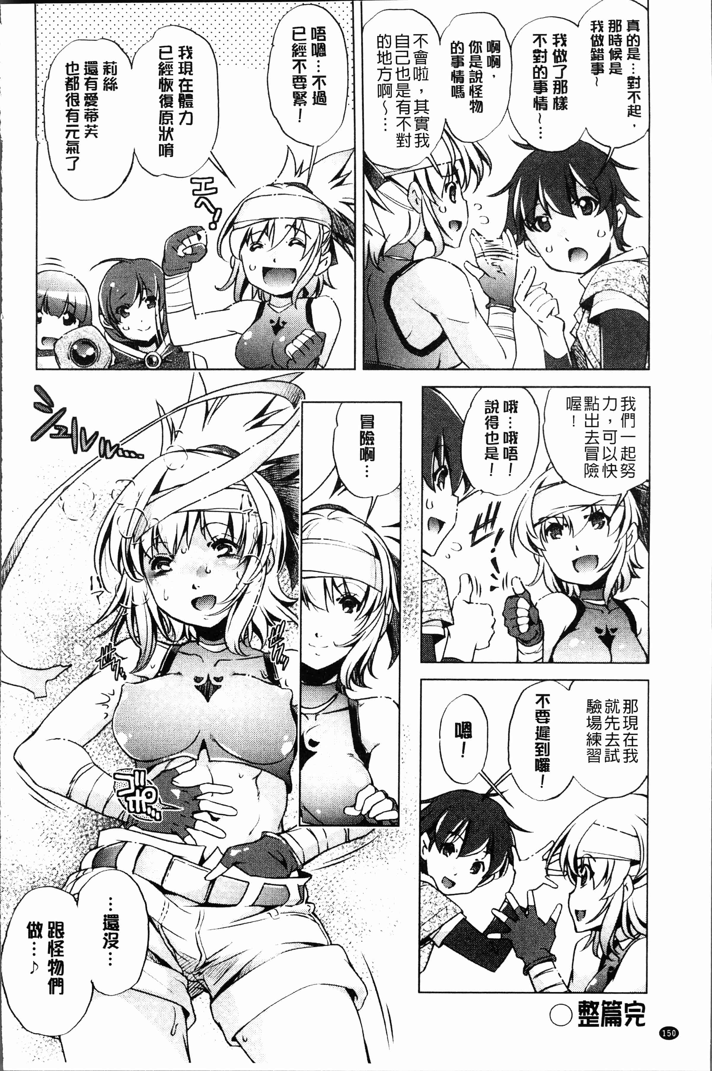 汉化版-[おおとり りゅうじ] エロゲマスターの俺が三次元攻略に本気を出した件 [4K[S版]掃圖組]_第7集