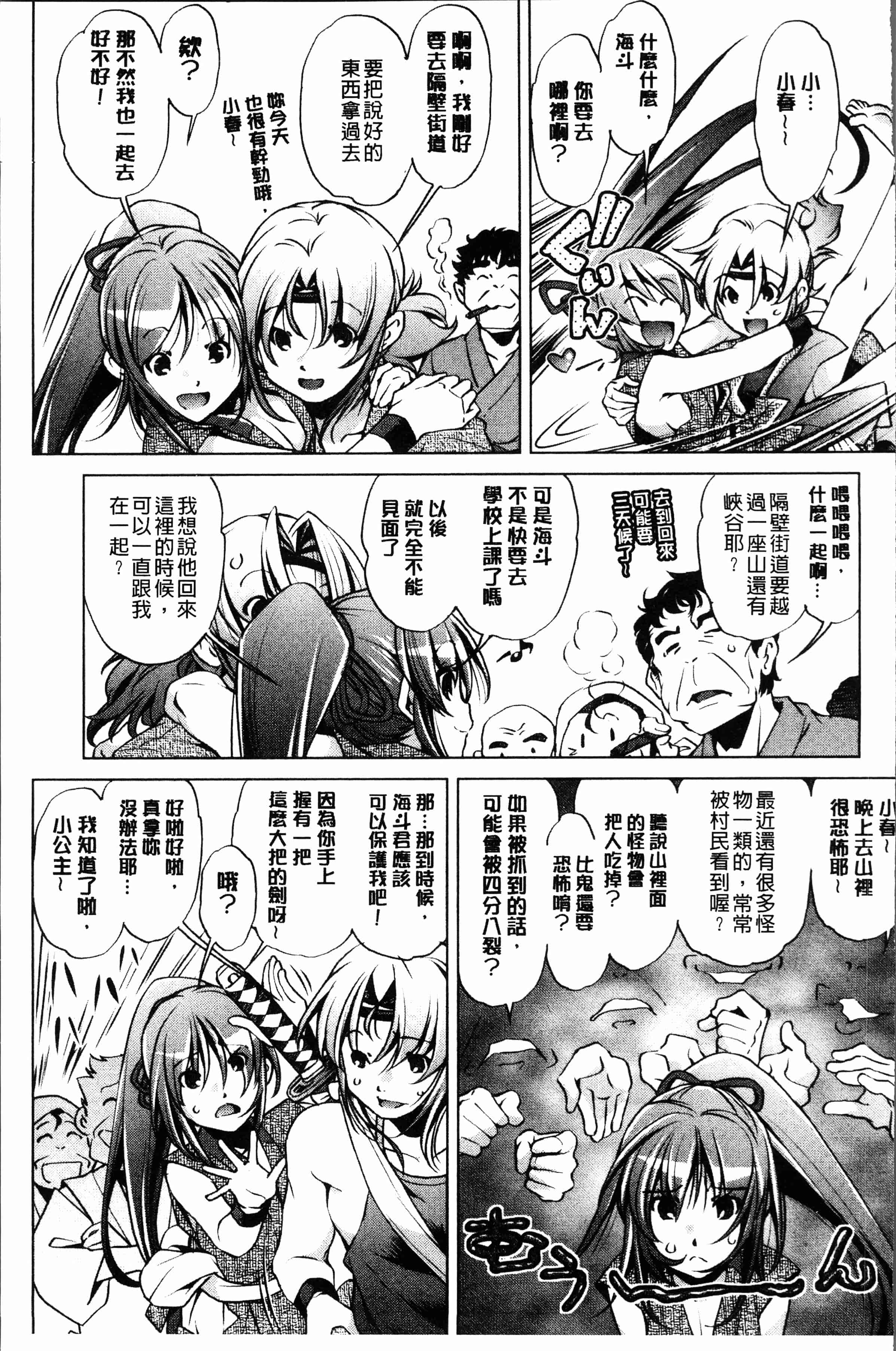 汉化版-[おおとり りゅうじ] エロゲマスターの俺が三次元攻略に本気を出した件 [4K[S版]掃圖組]_第7集