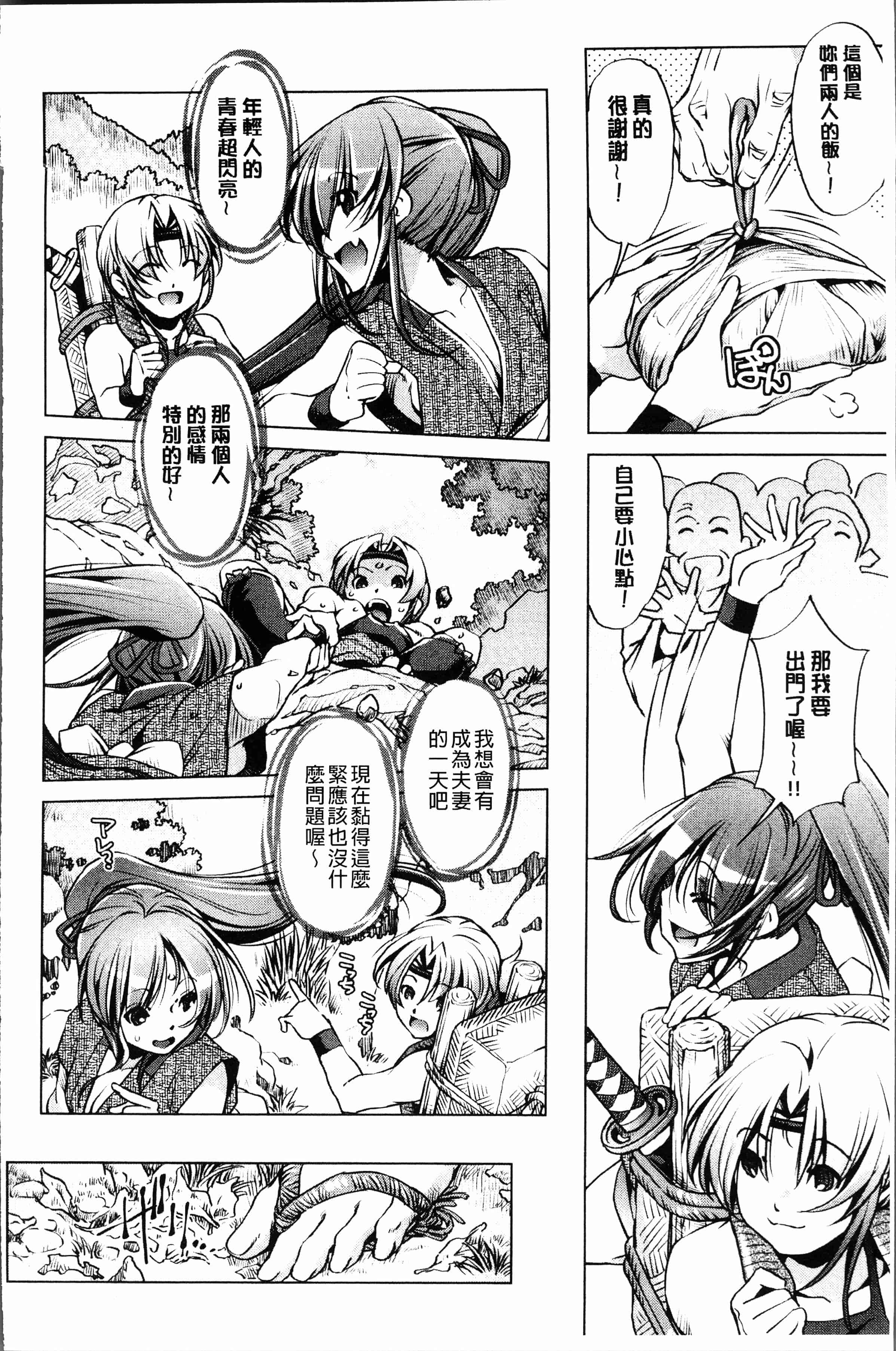汉化版-[おおとり りゅうじ] エロゲマスターの俺が三次元攻略に本気を出した件 [4K[S版]掃圖組]_第7集