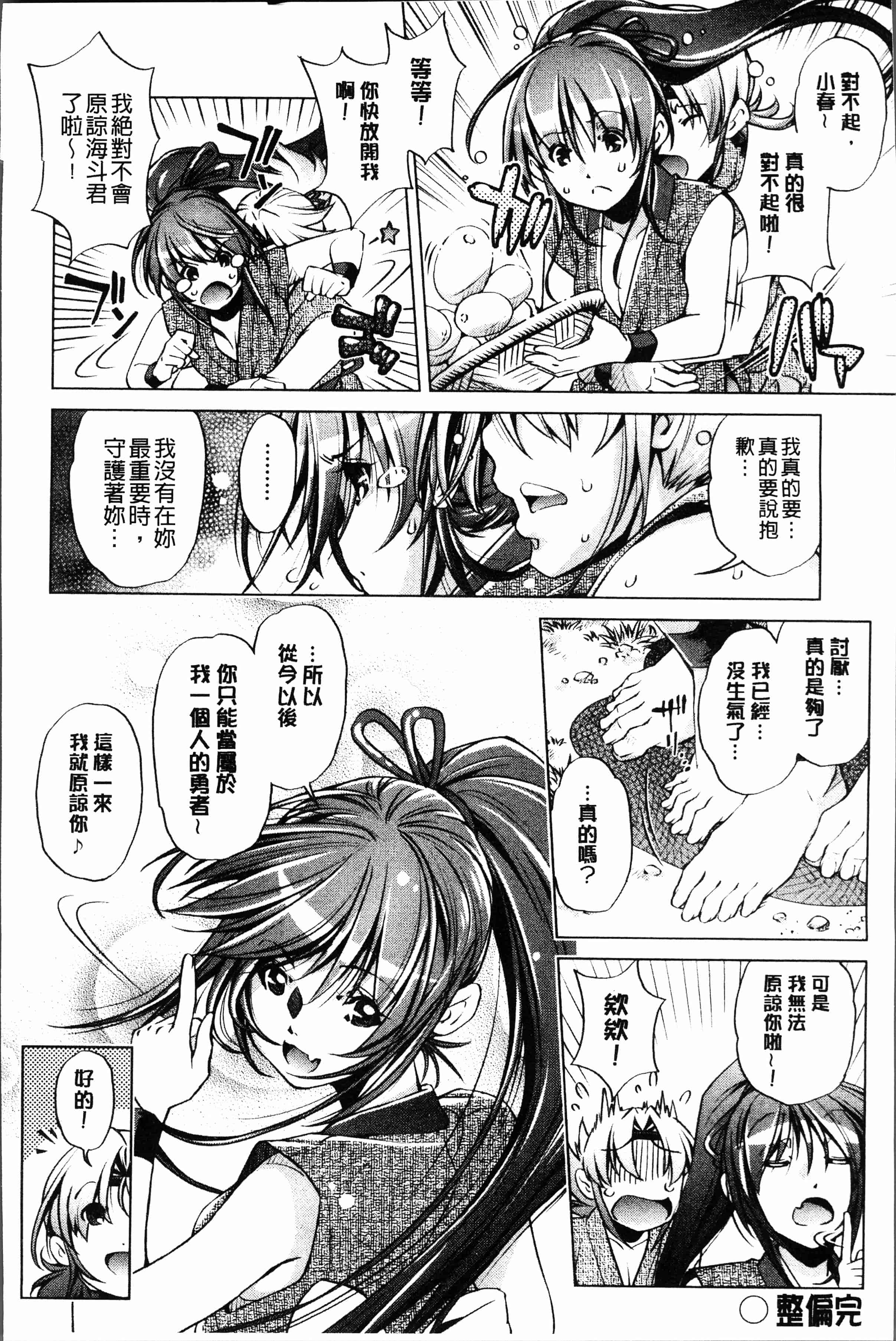 汉化版-[おおとり りゅうじ] エロゲマスターの俺が三次元攻略に本気を出した件 [4K[S版]掃圖組]_第8集