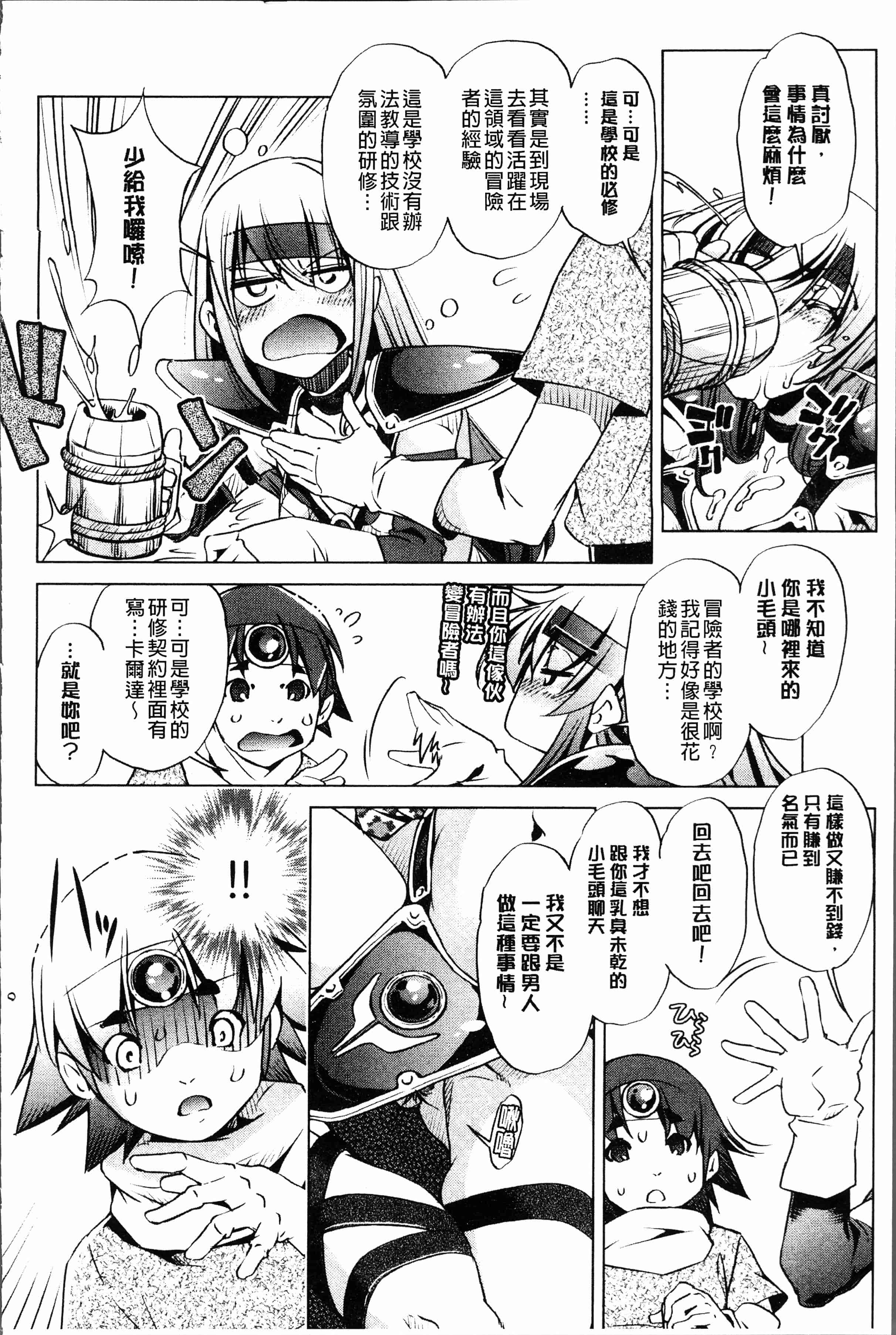 汉化版-[おおとり りゅうじ] エロゲマスターの俺が三次元攻略に本気を出した件 [4K[S版]掃圖組]_第8集