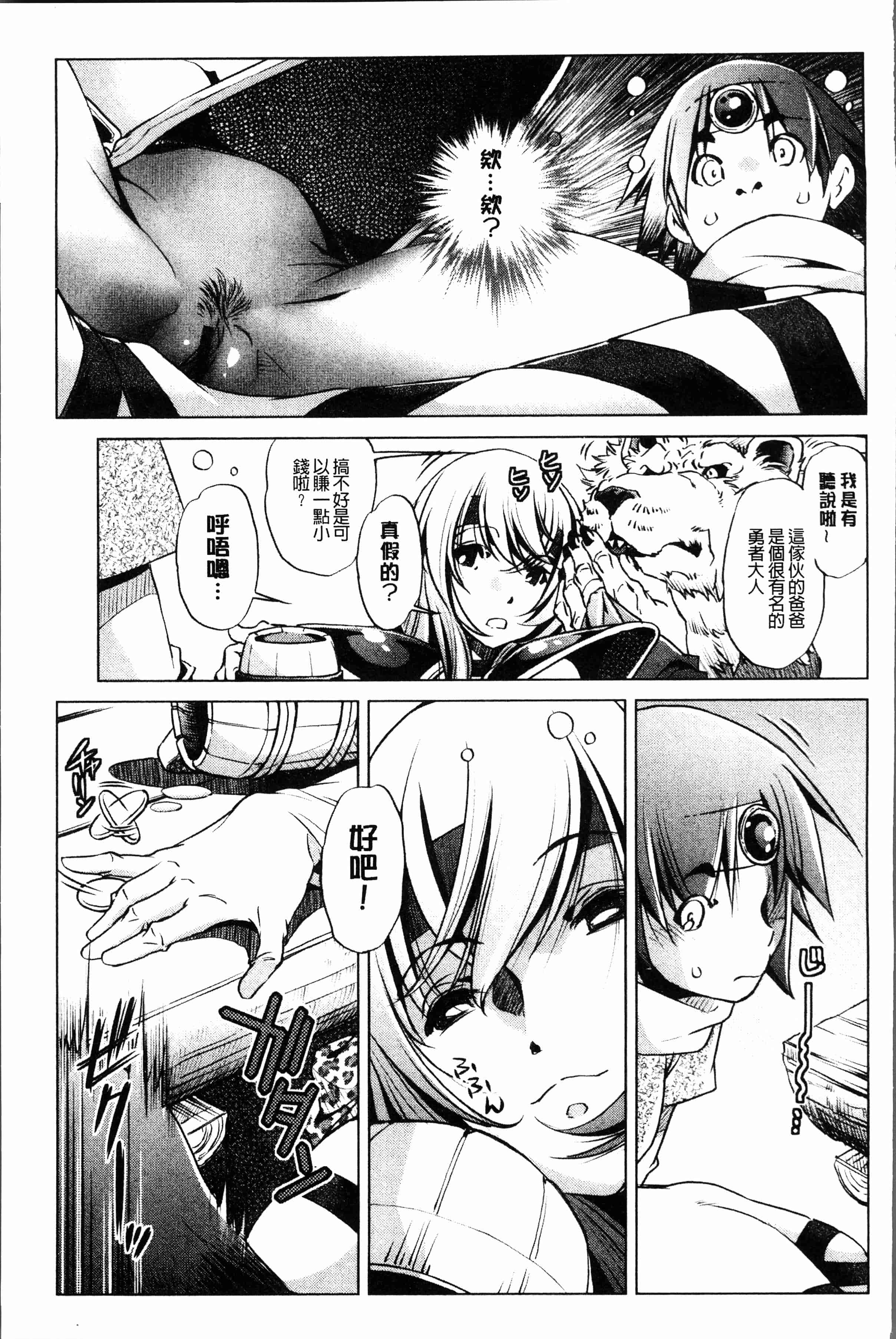 汉化版-[おおとり りゅうじ] エロゲマスターの俺が三次元攻略に本気を出した件 [4K[S版]掃圖組]_第8集