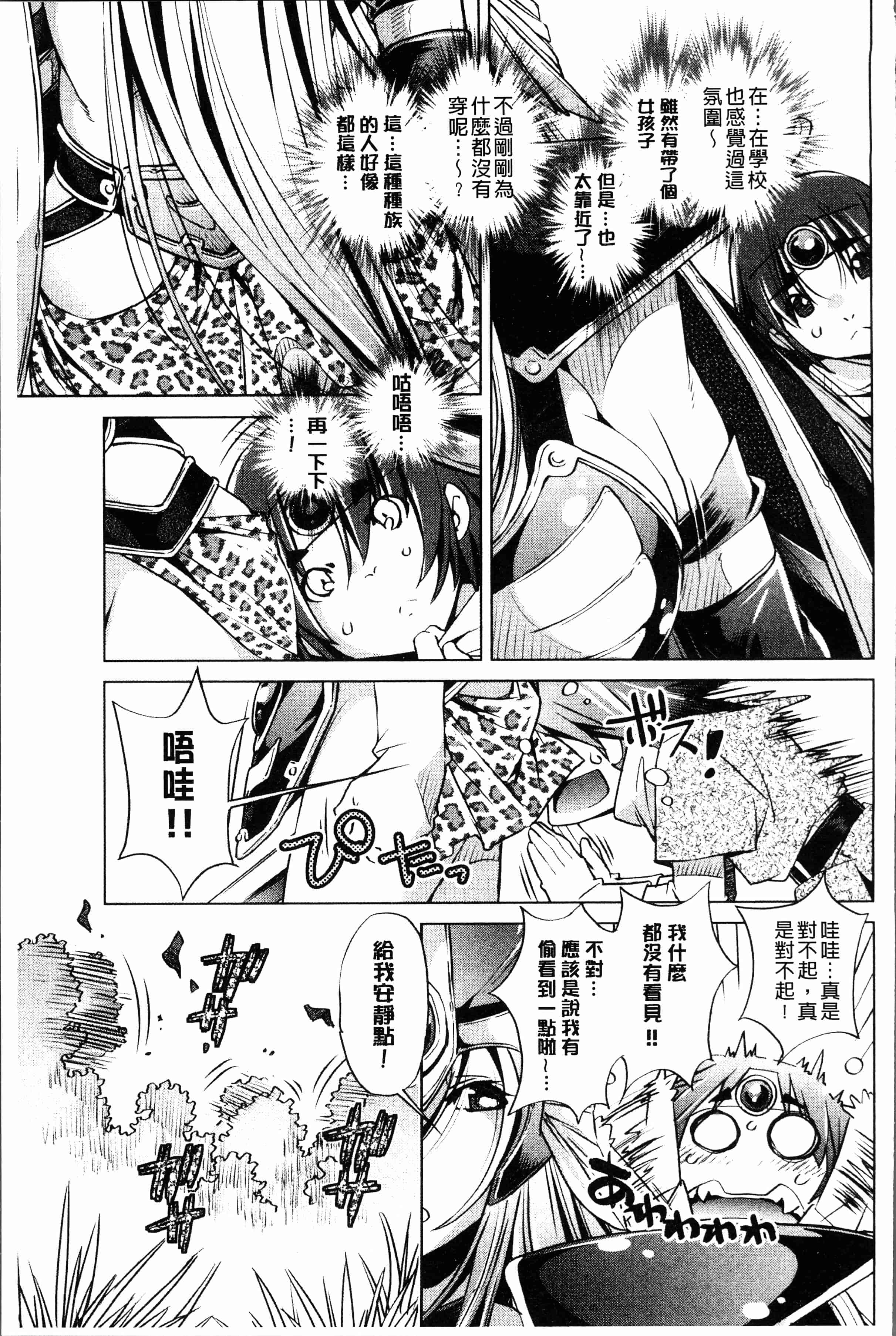 汉化版-[おおとり りゅうじ] エロゲマスターの俺が三次元攻略に本気を出した件 [4K[S版]掃圖組]_第8集