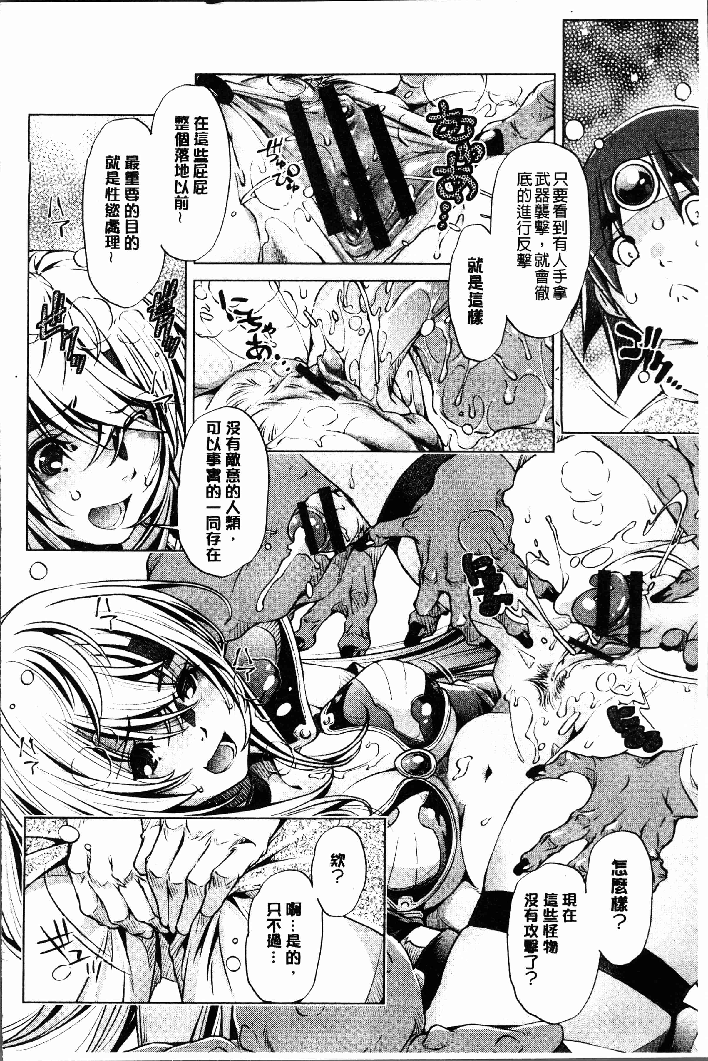 汉化版-[おおとり りゅうじ] エロゲマスターの俺が三次元攻略に本気を出した件 [4K[S版]掃圖組]_第8集