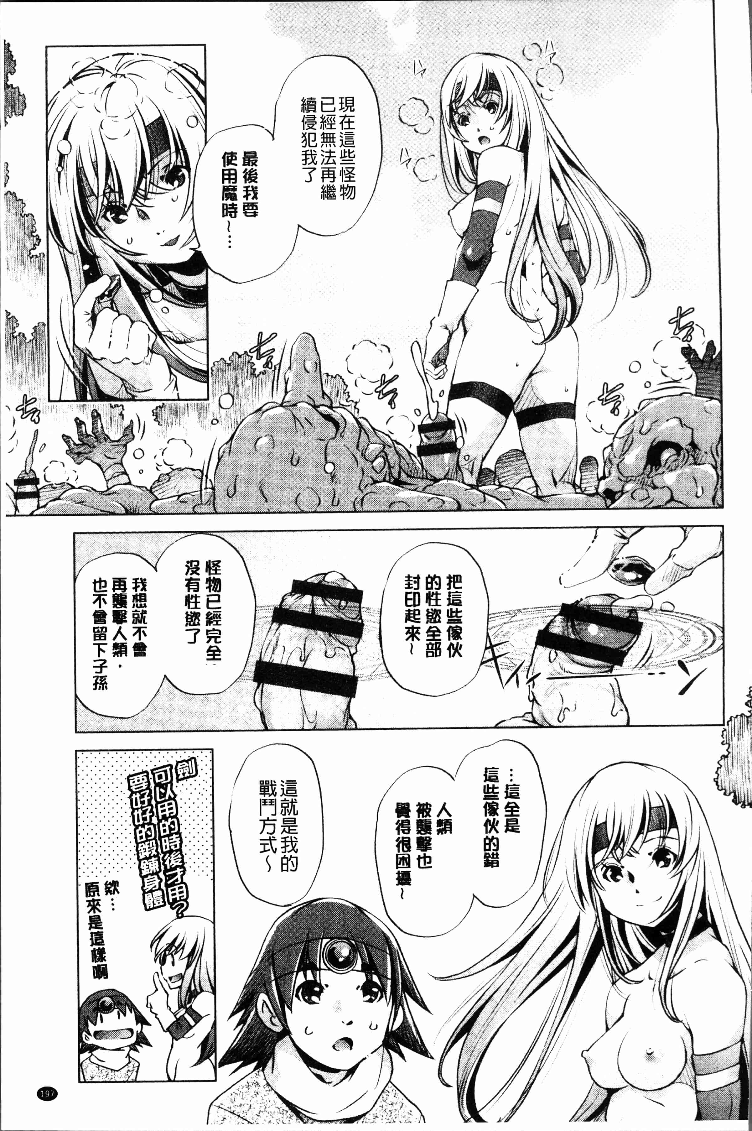汉化版-[おおとり りゅうじ] エロゲマスターの俺が三次元攻略に本気を出した件 [4K[S版]掃圖組]_第8集