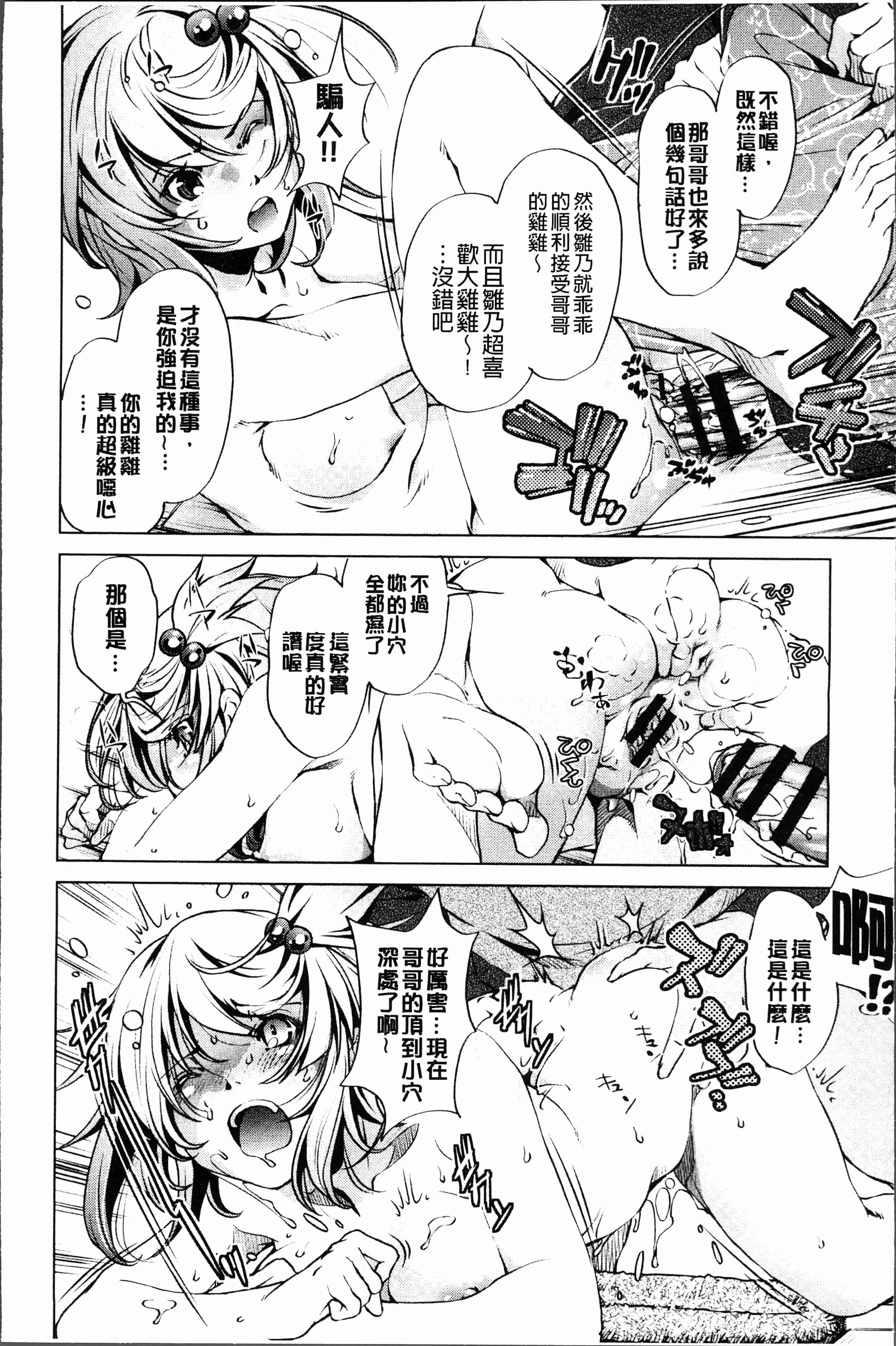 汉化版-[おおとり りゅうじ] エロゲマスターの俺が三次元攻略に本気を出した件 [4K[S版]掃圖組]_第1集