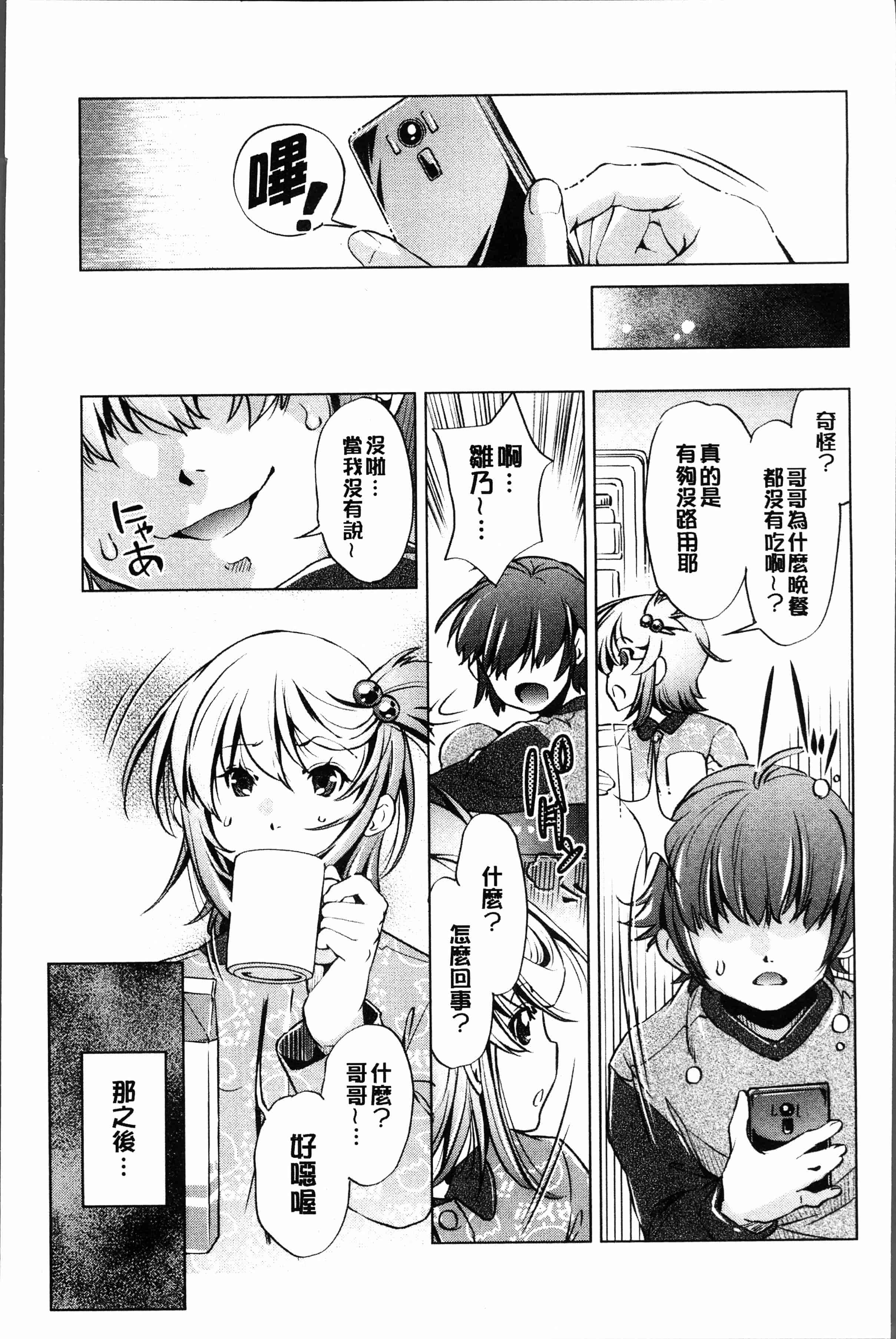 汉化版-[おおとり りゅうじ] エロゲマスターの俺が三次元攻略に本気を出した件 [4K[S版]掃圖組]_第1集
