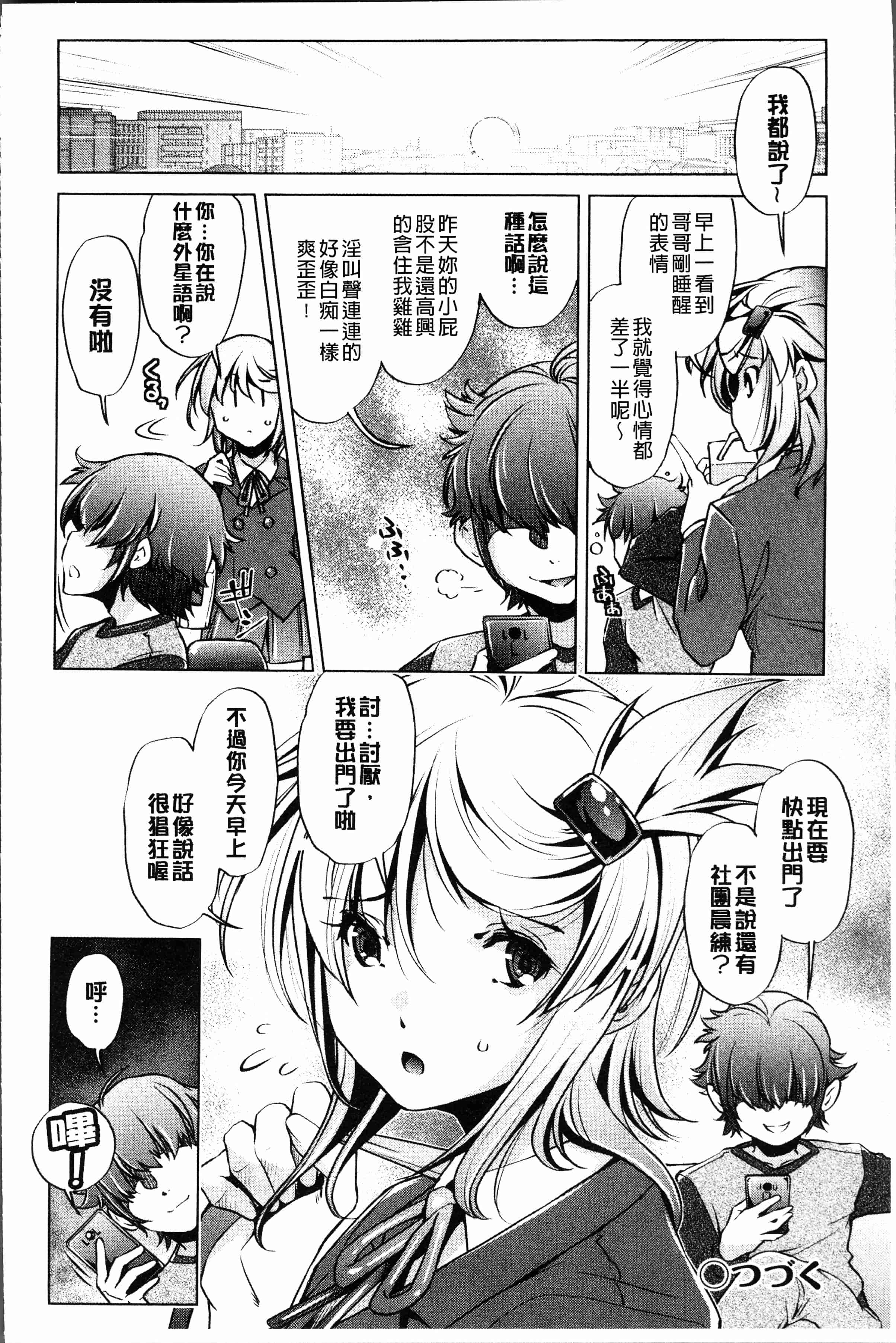 汉化版-[おおとり りゅうじ] エロゲマスターの俺が三次元攻略に本気を出した件 [4K[S版]掃圖組]_第2集