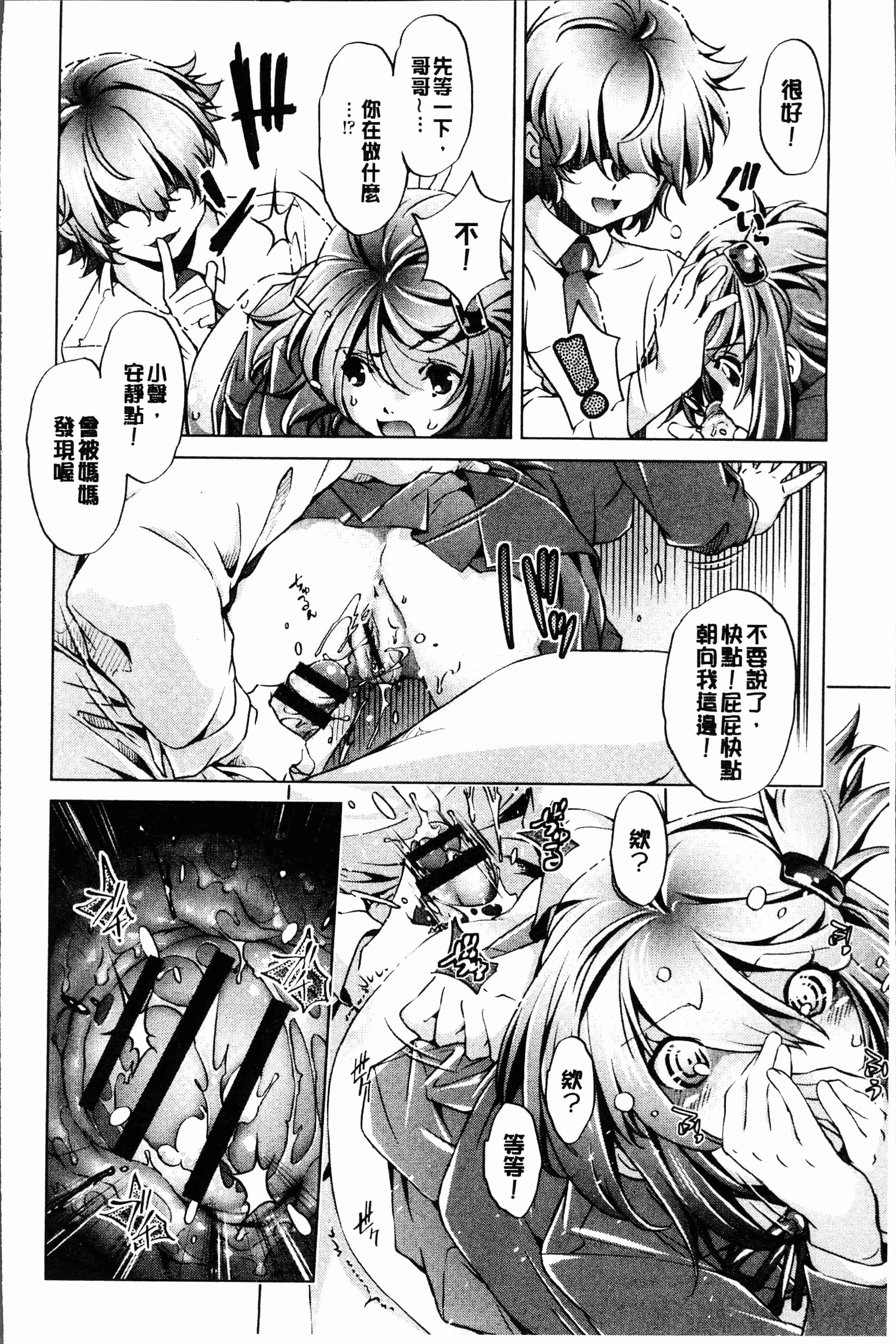 汉化版-[おおとり りゅうじ] エロゲマスターの俺が三次元攻略に本気を出した件 [4K[S版]掃圖組]_第2集