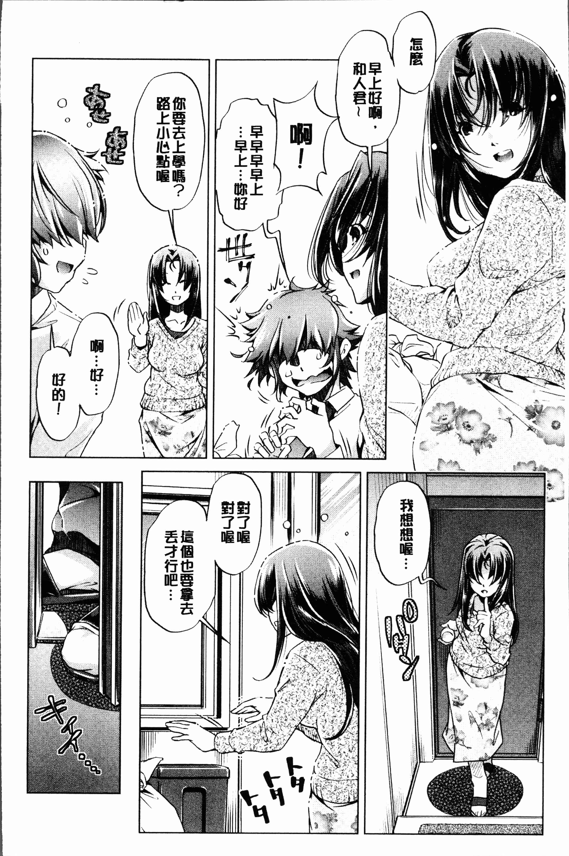 汉化版-[おおとり りゅうじ] エロゲマスターの俺が三次元攻略に本気を出した件 [4K[S版]掃圖組]_第2集