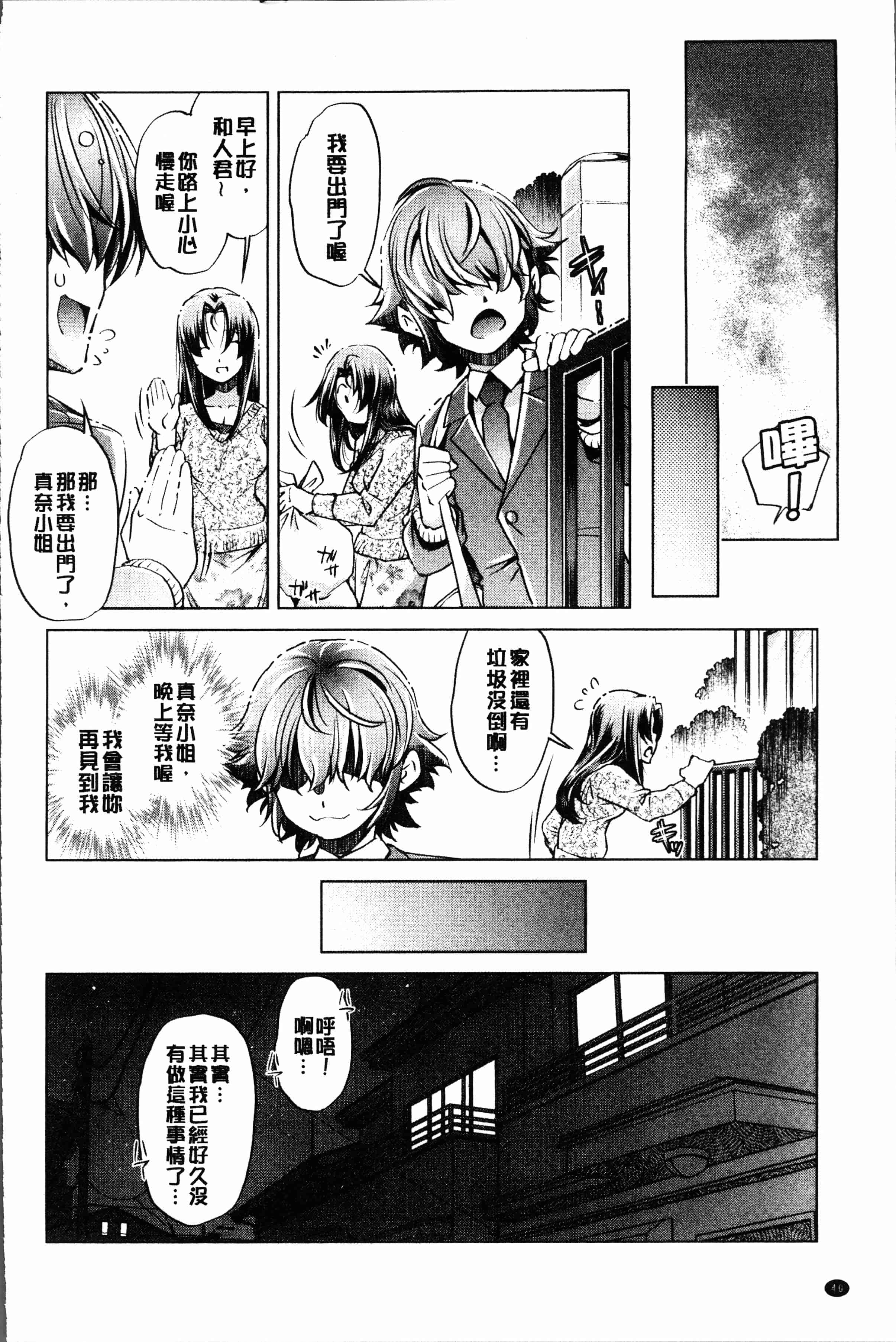 汉化版-[おおとり りゅうじ] エロゲマスターの俺が三次元攻略に本気を出した件 [4K[S版]掃圖組]_第2集