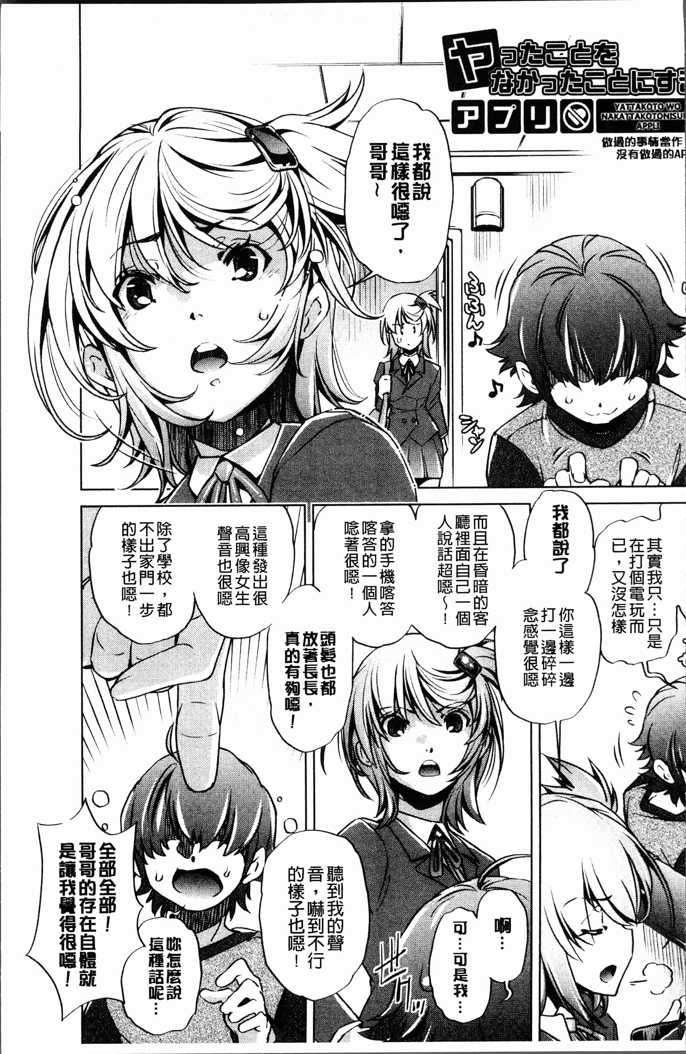汉化版-[おおとり りゅうじ] エロゲマスターの俺が三次元攻略に本気を出した件 [4K[S版]掃圖組]_第1集