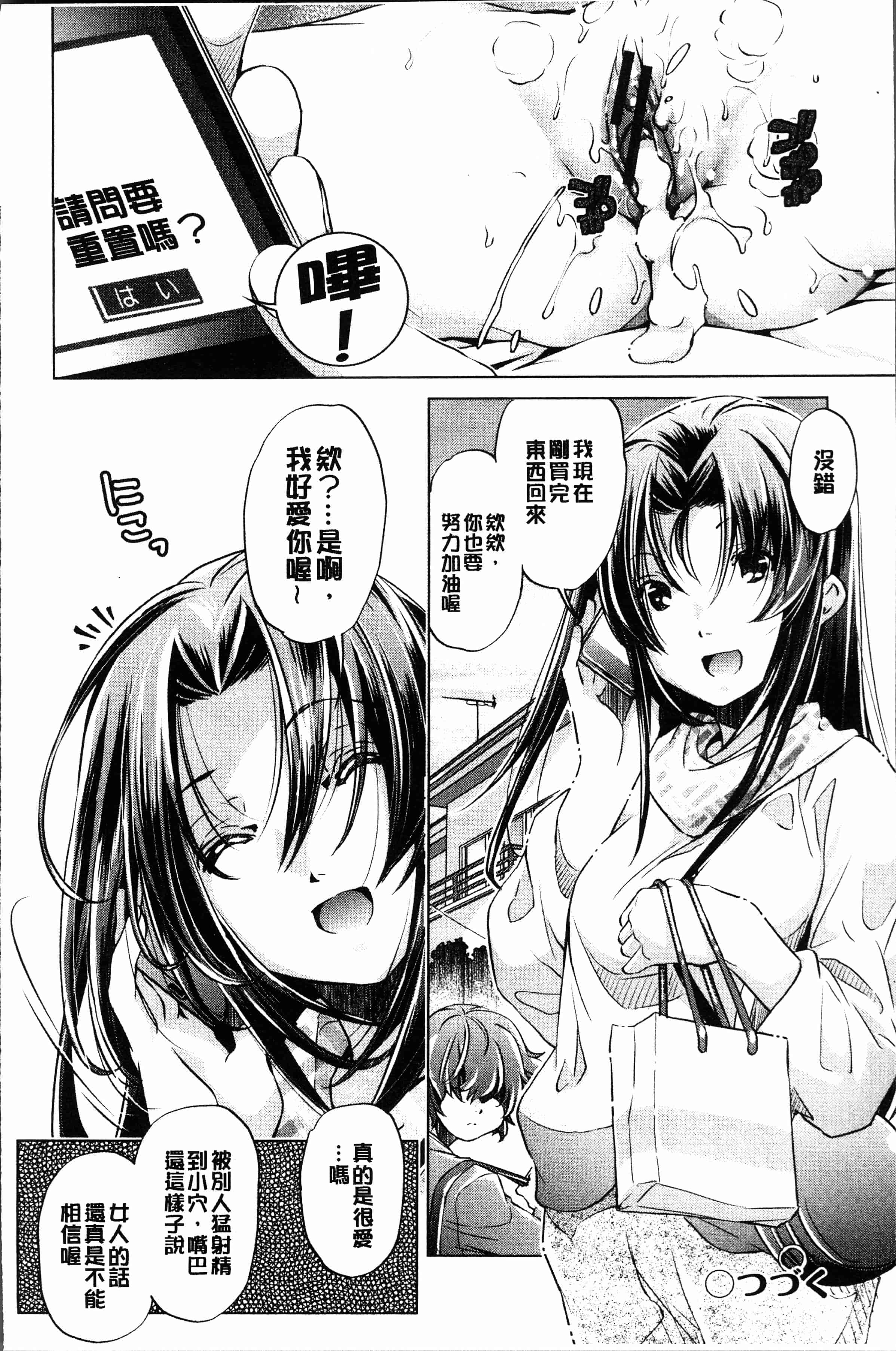 汉化版-[おおとり りゅうじ] エロゲマスターの俺が三次元攻略に本気を出した件 [4K[S版]掃圖組]_第3集