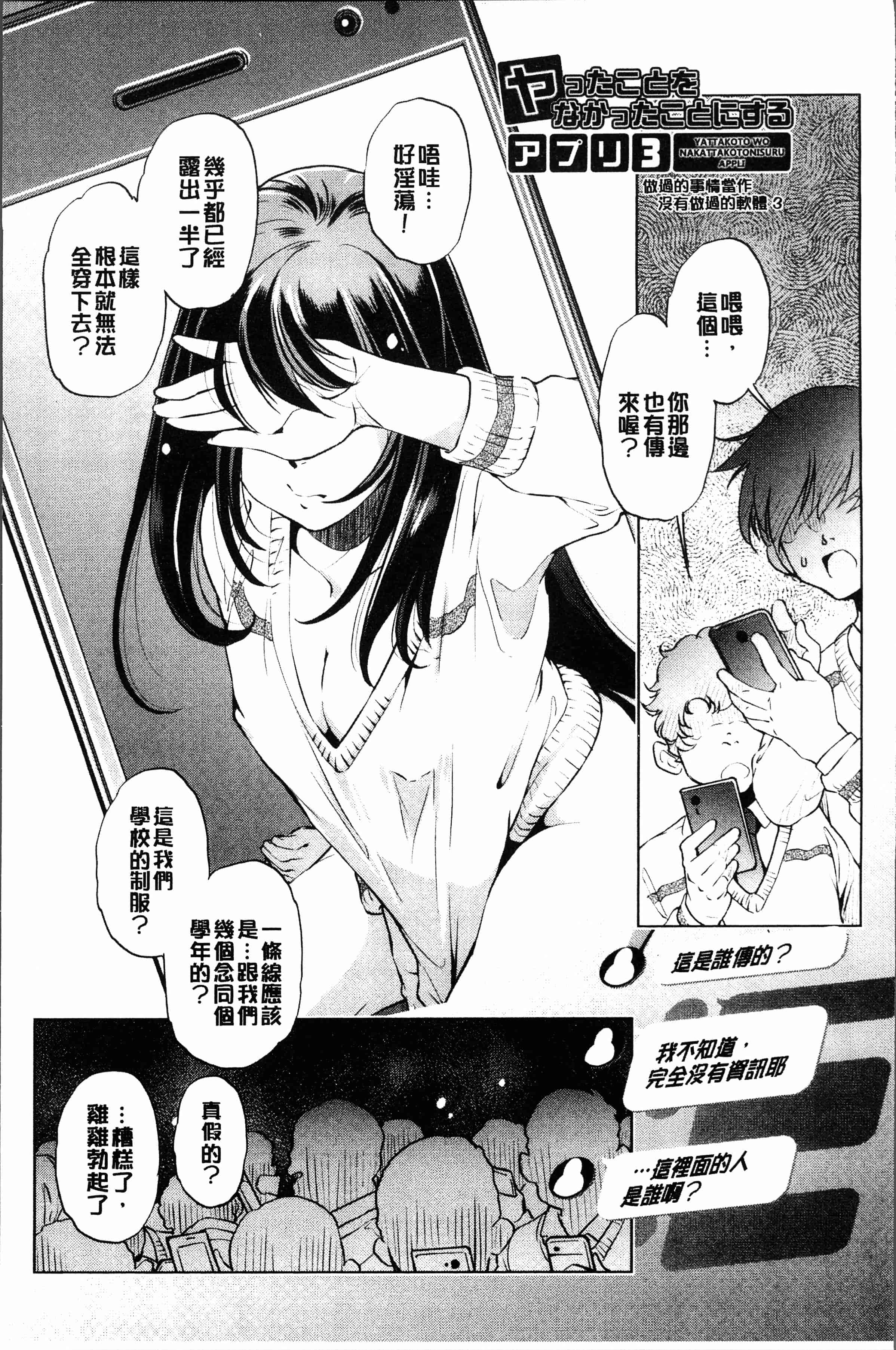 汉化版-[おおとり りゅうじ] エロゲマスターの俺が三次元攻略に本気を出した件 [4K[S版]掃圖組]_第3集