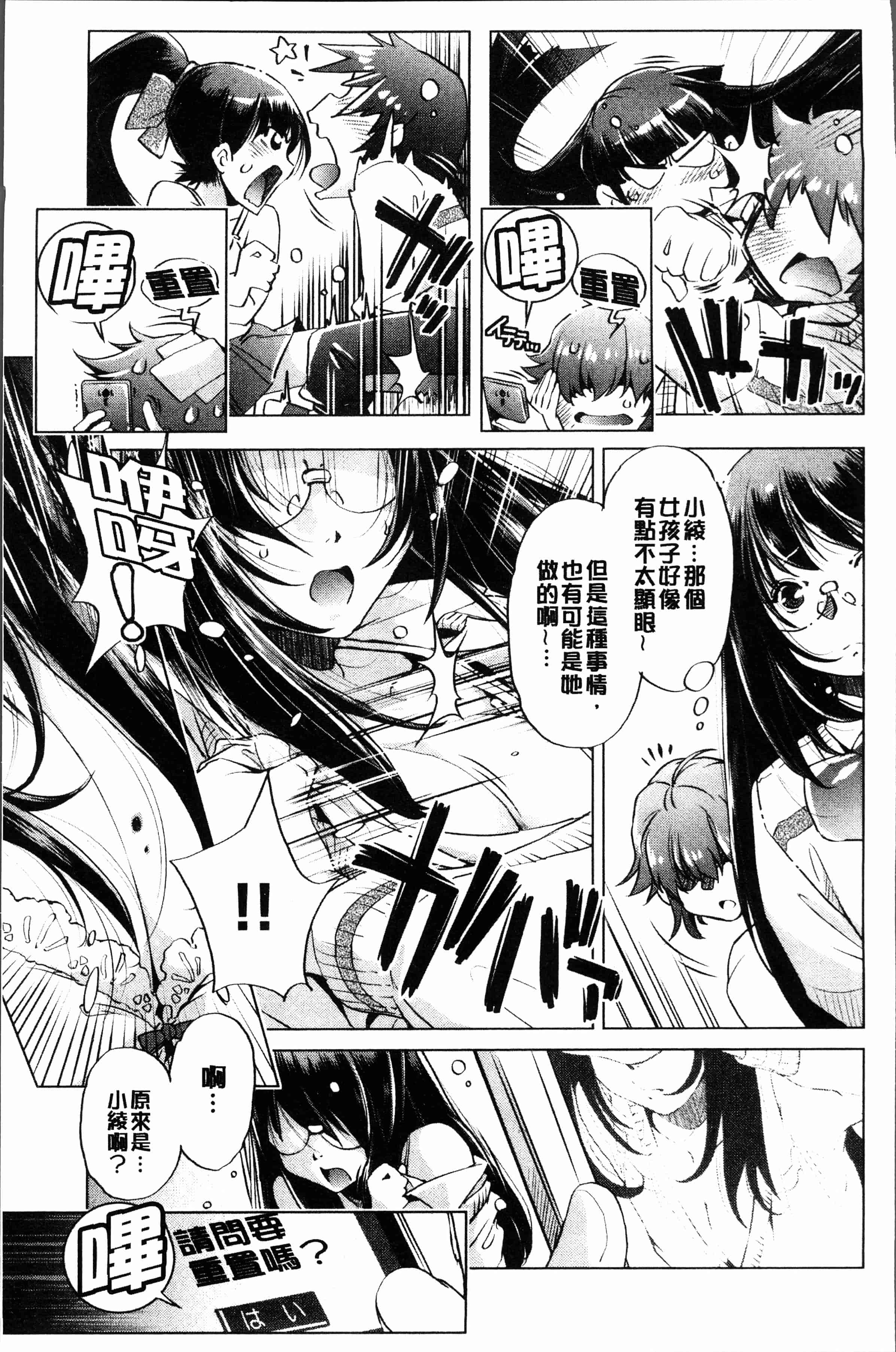 汉化版-[おおとり りゅうじ] エロゲマスターの俺が三次元攻略に本気を出した件 [4K[S版]掃圖組]_第3集