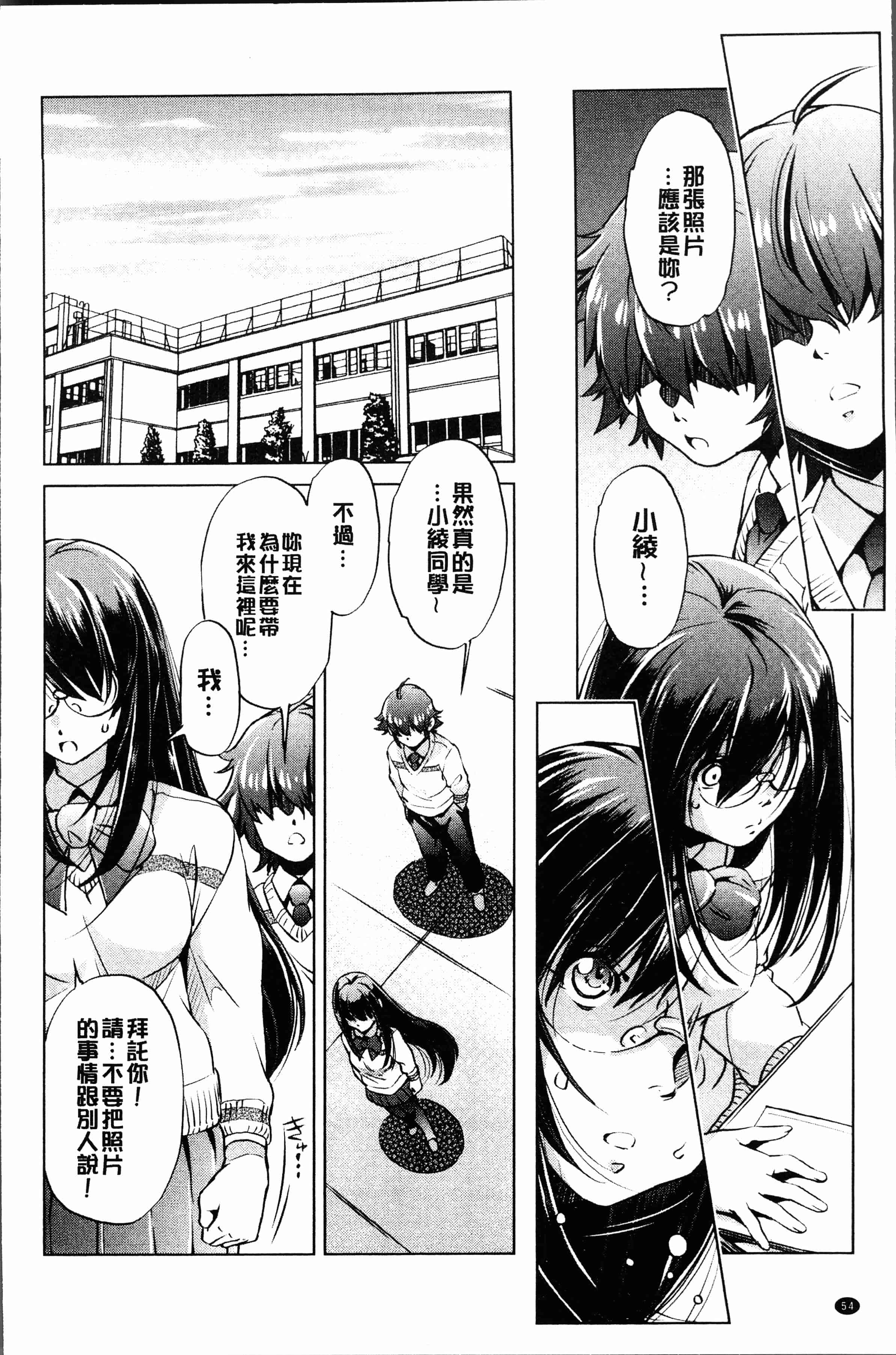 汉化版-[おおとり りゅうじ] エロゲマスターの俺が三次元攻略に本気を出した件 [4K[S版]掃圖組]_第3集