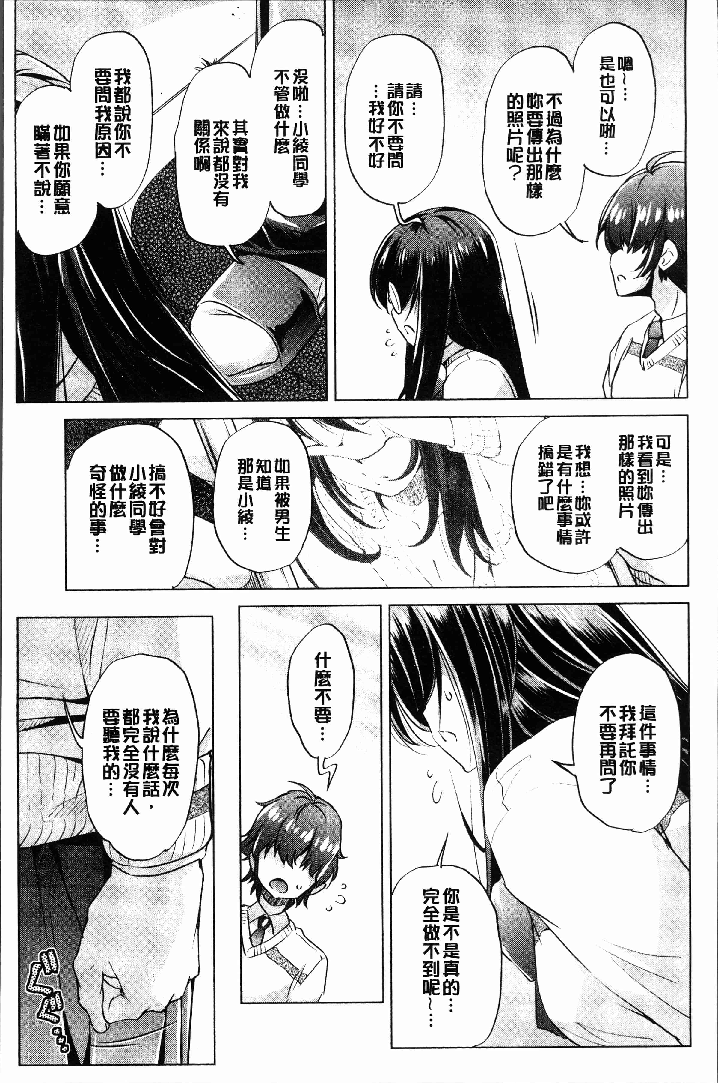 汉化版-[おおとり りゅうじ] エロゲマスターの俺が三次元攻略に本気を出した件 [4K[S版]掃圖組]_第3集